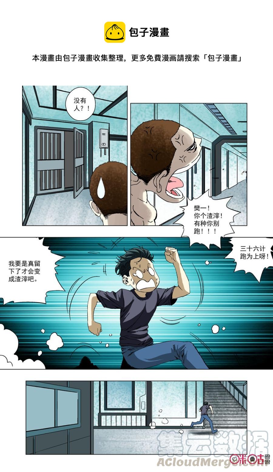 《全物种进化》第37话对手 第13页