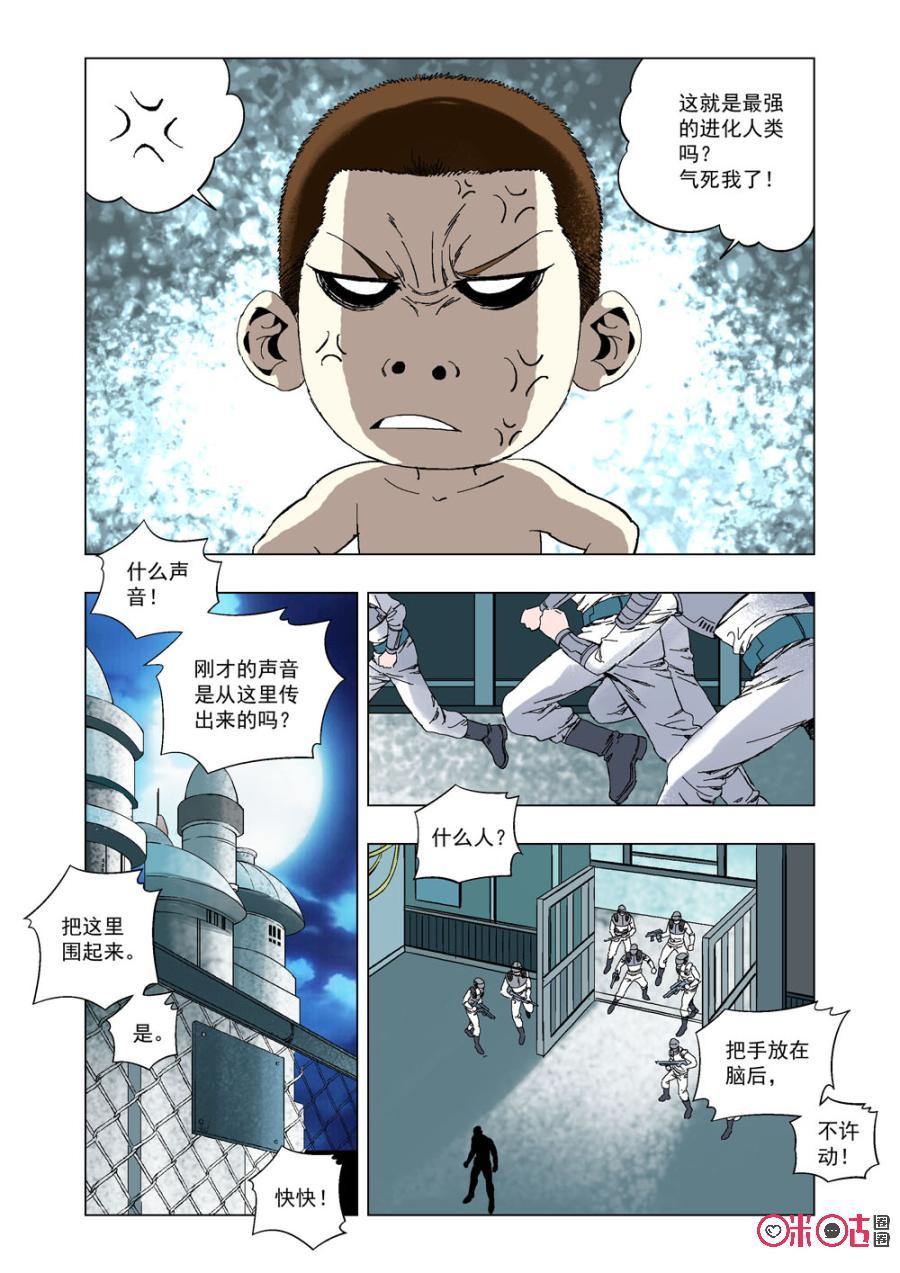 《全物种进化》第37话对手 第14页