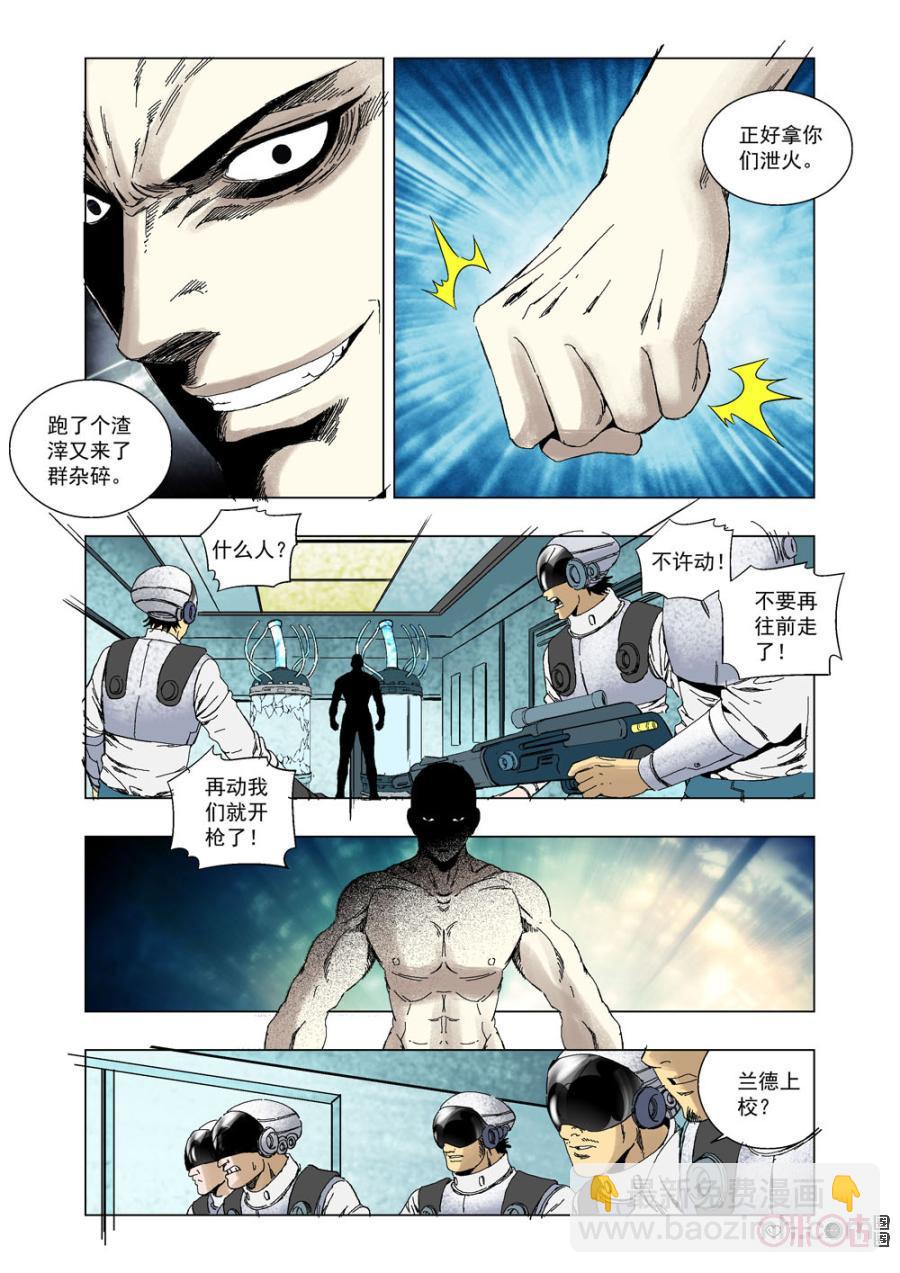《全物种进化》第37话对手 第15页
