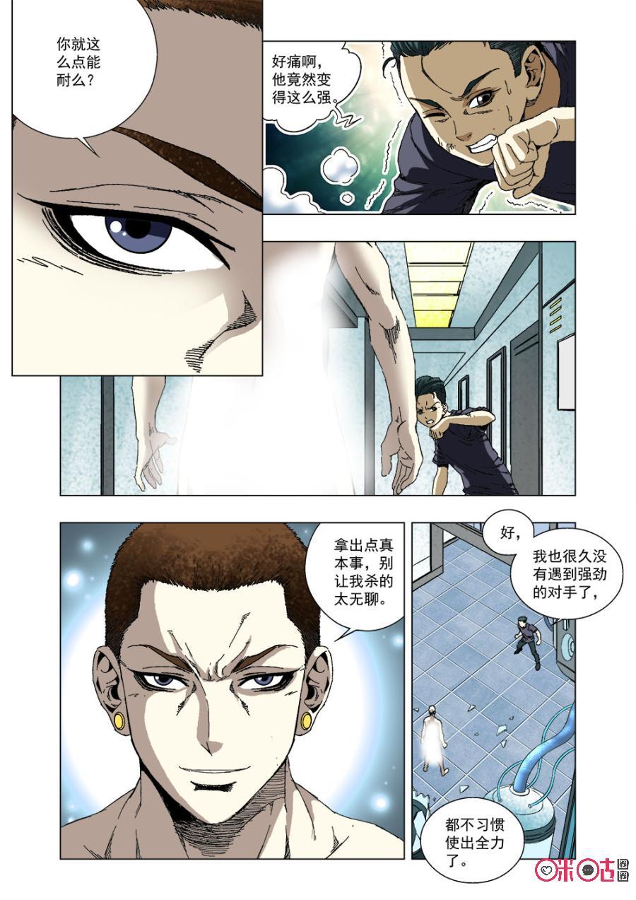 《全物种进化》第37话对手 第5页