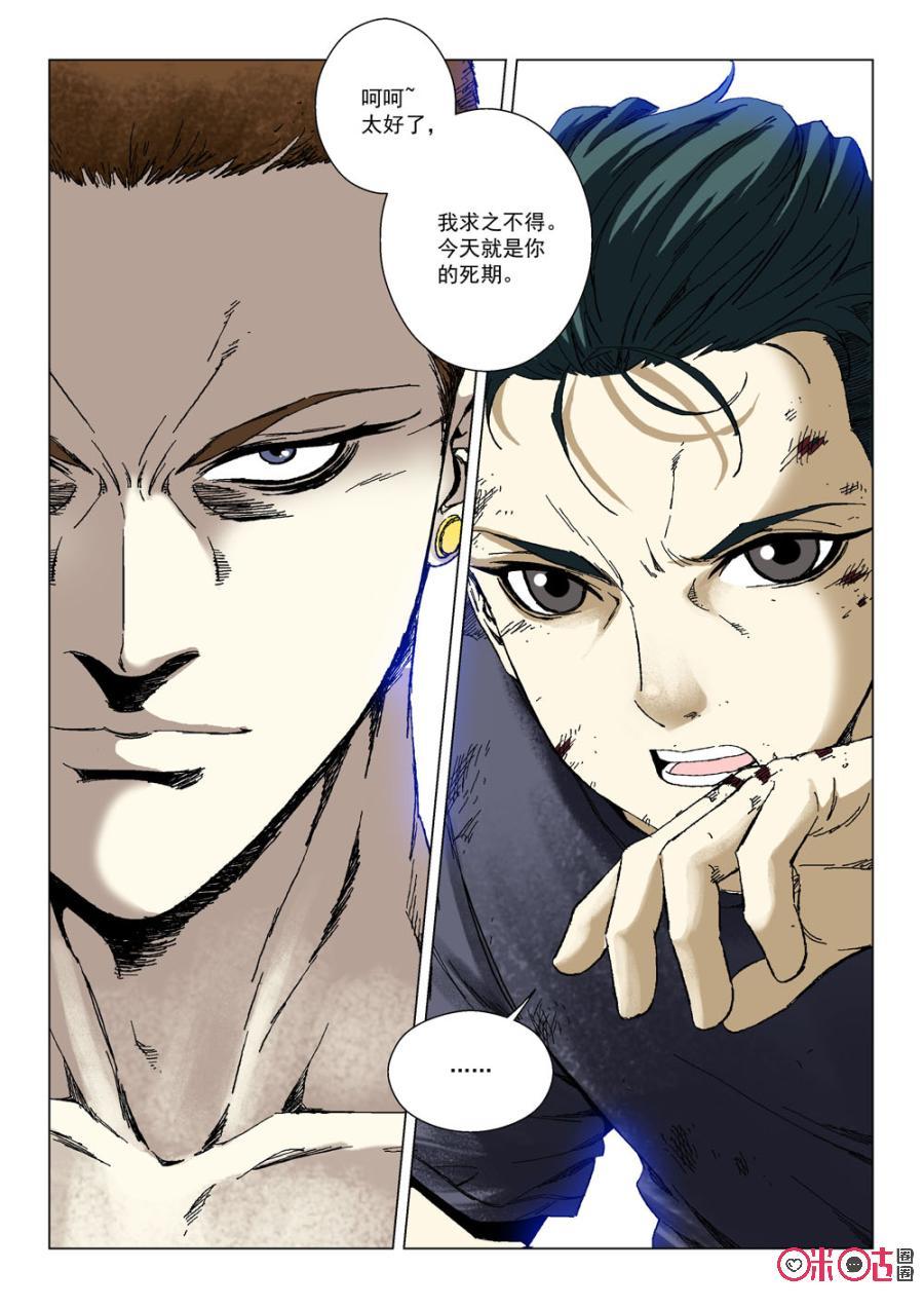 《全物种进化》第37话对手 第6页