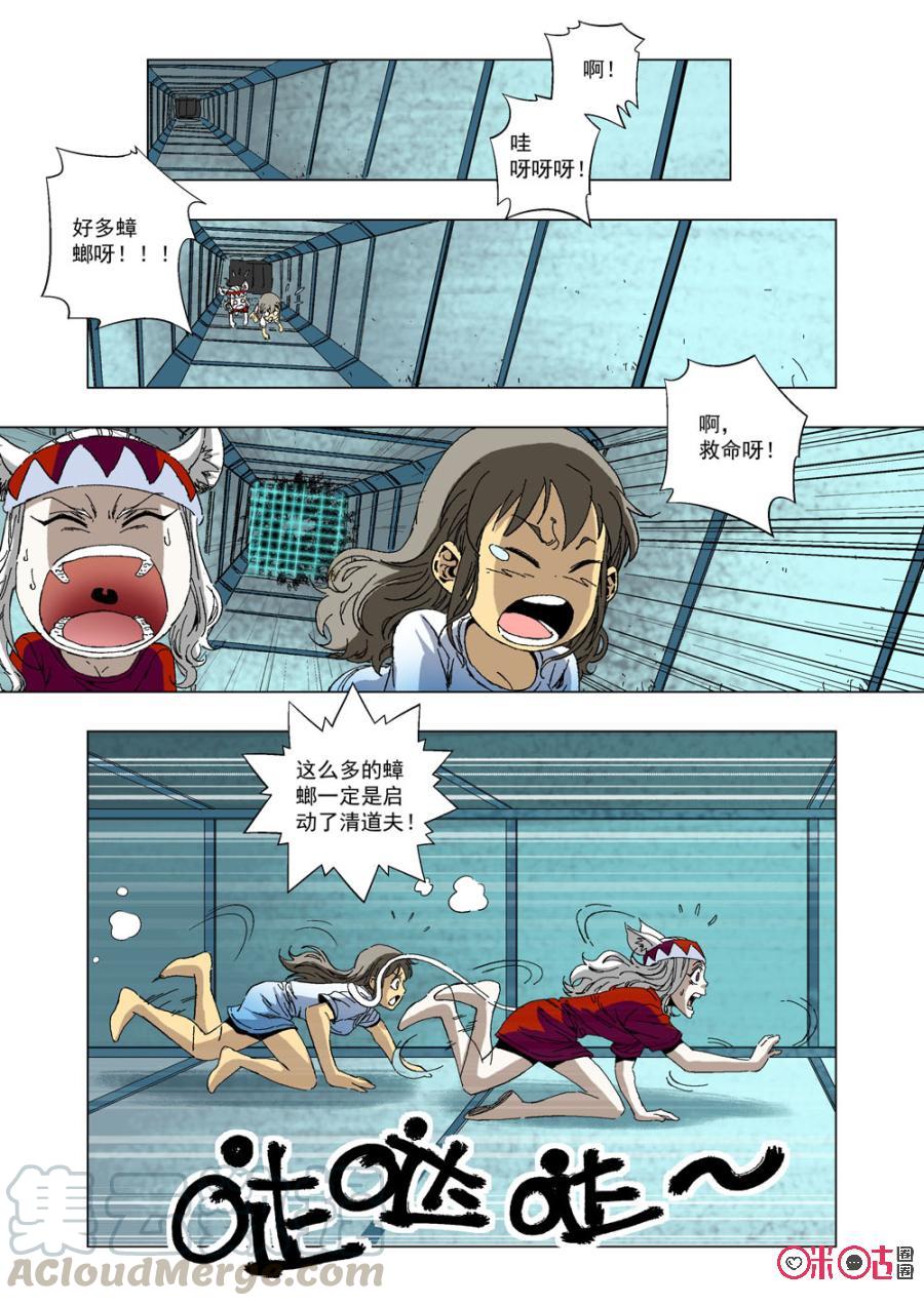《全物种进化》第37话对手 第7页