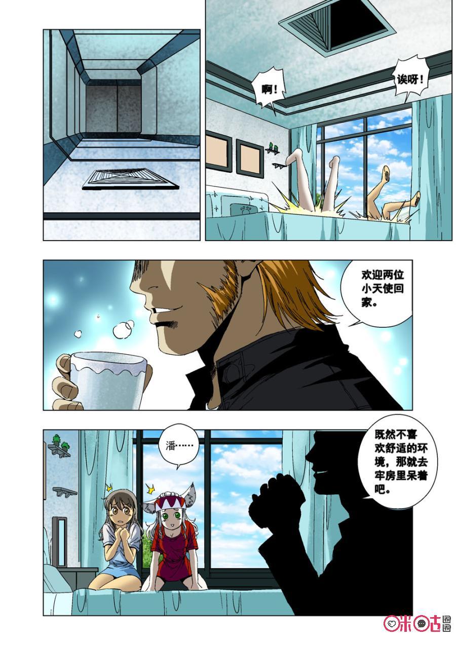 《全物种进化》第37话对手 第8页