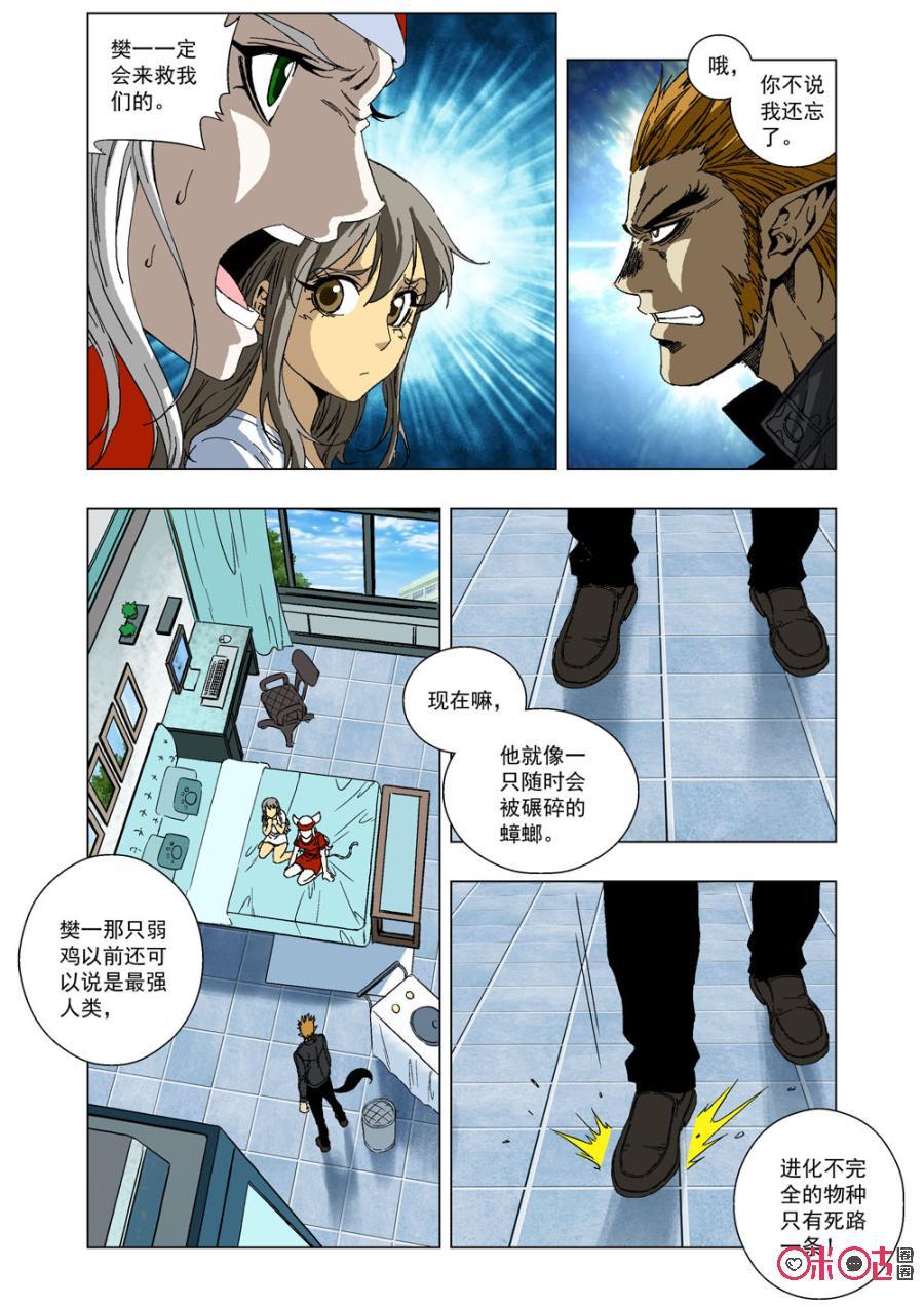 《全物种进化》第37话对手 第9页