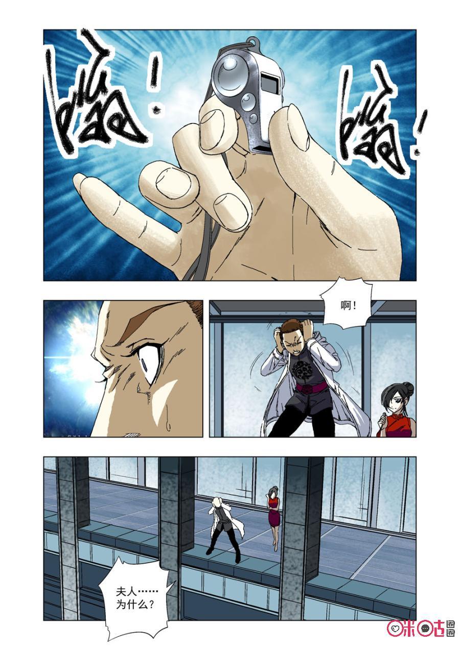 《全物种进化》第38话吉桑 第11页