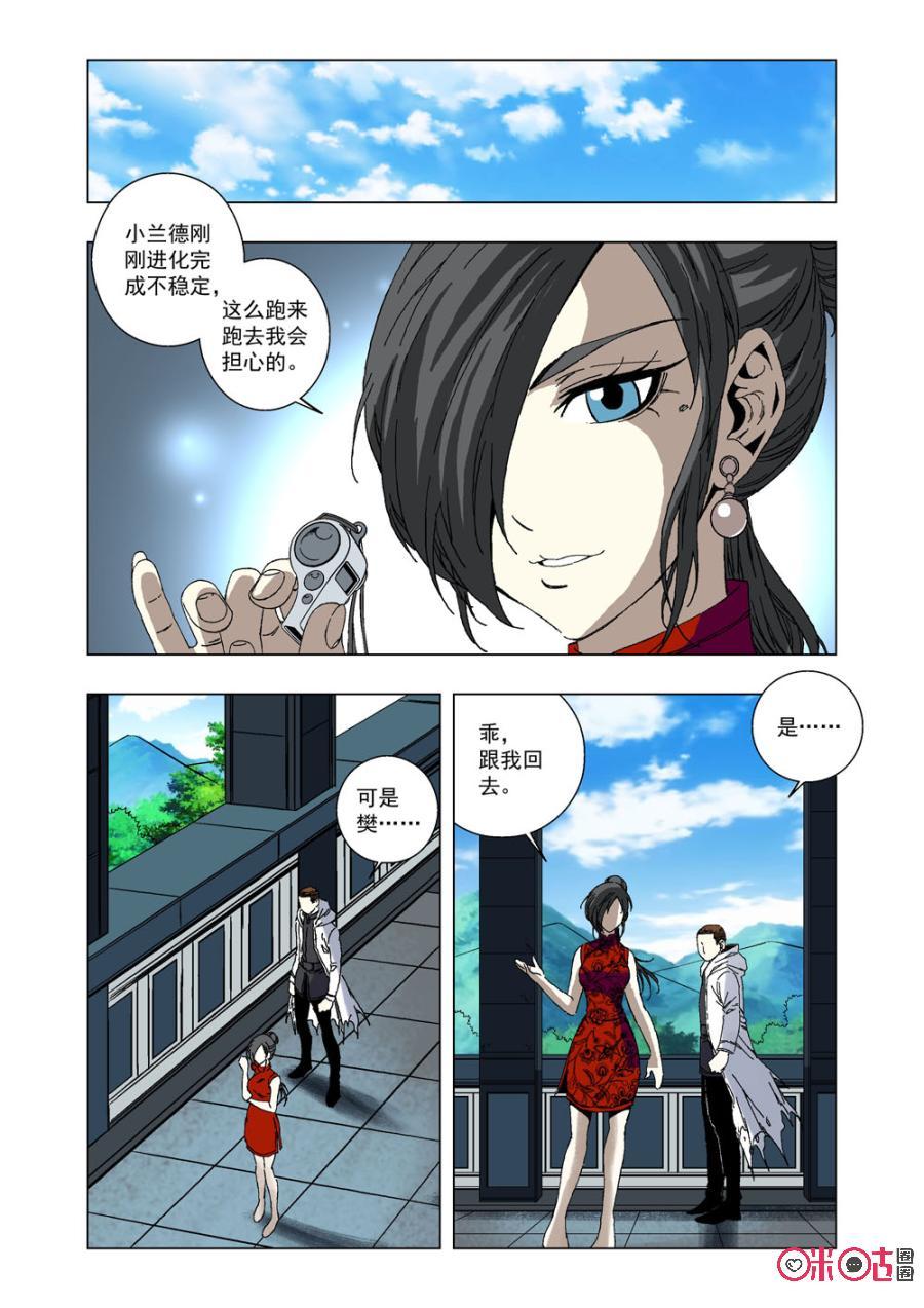 《全物种进化》第38话吉桑 第12页