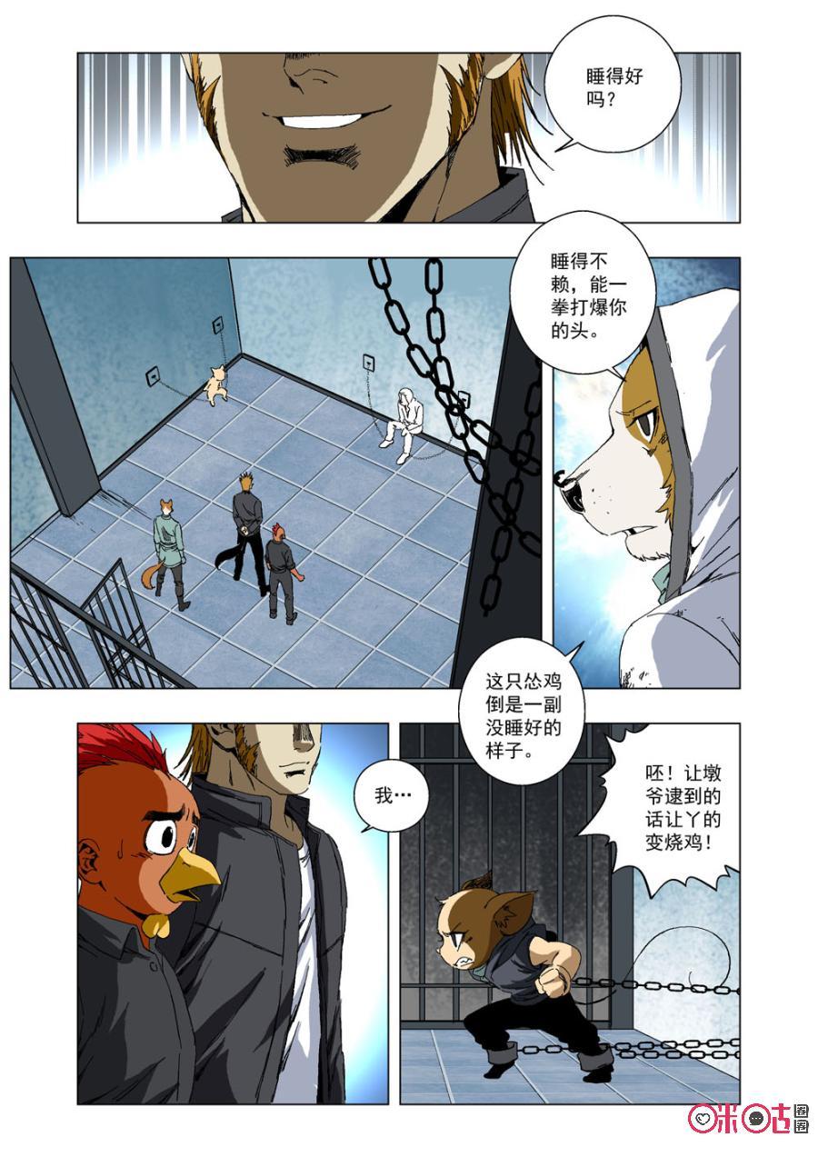 《全物种进化》第38话吉桑 第14页