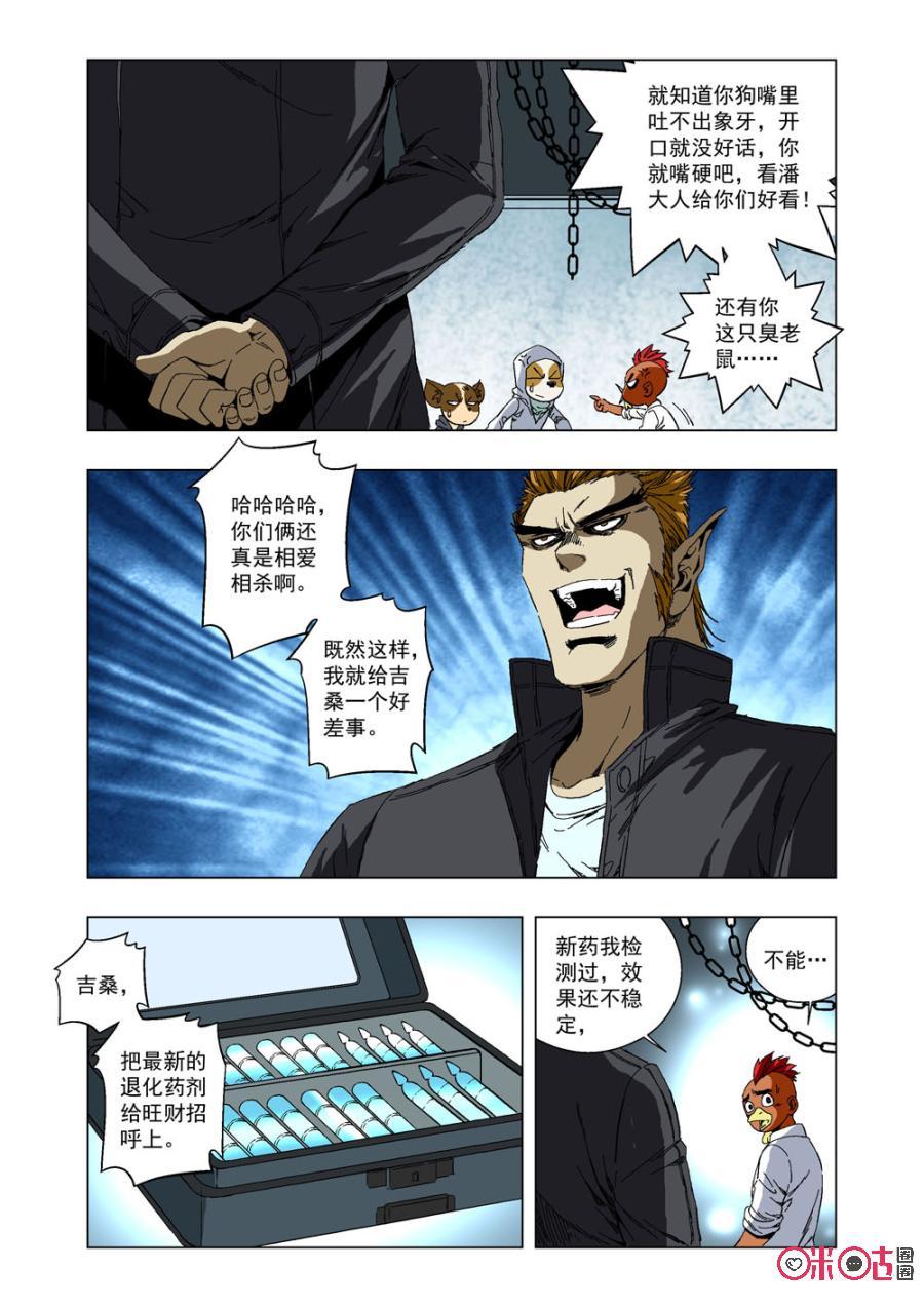 《全物种进化》第38话吉桑 第15页