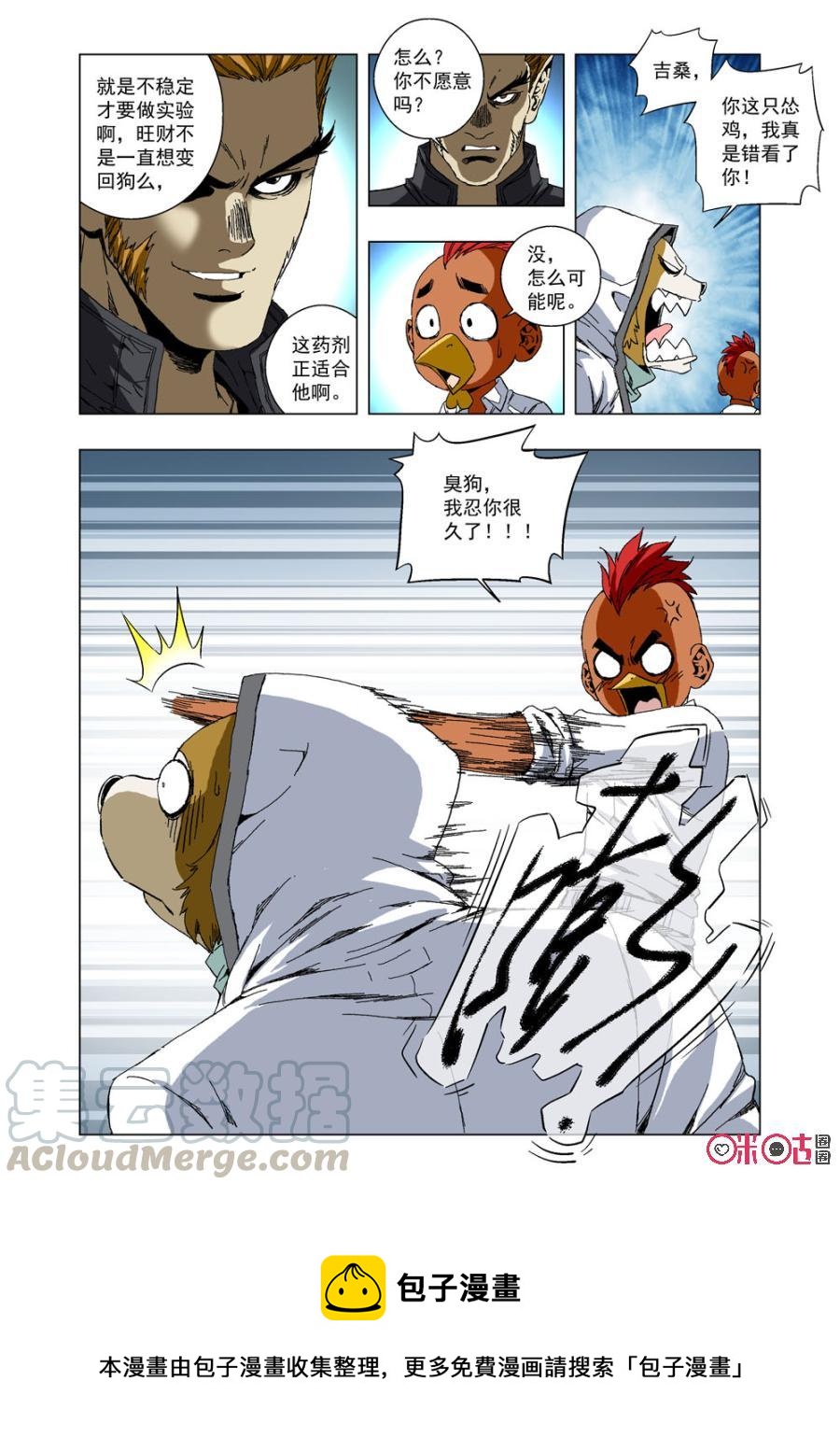 《全物种进化》第38话吉桑 第16页