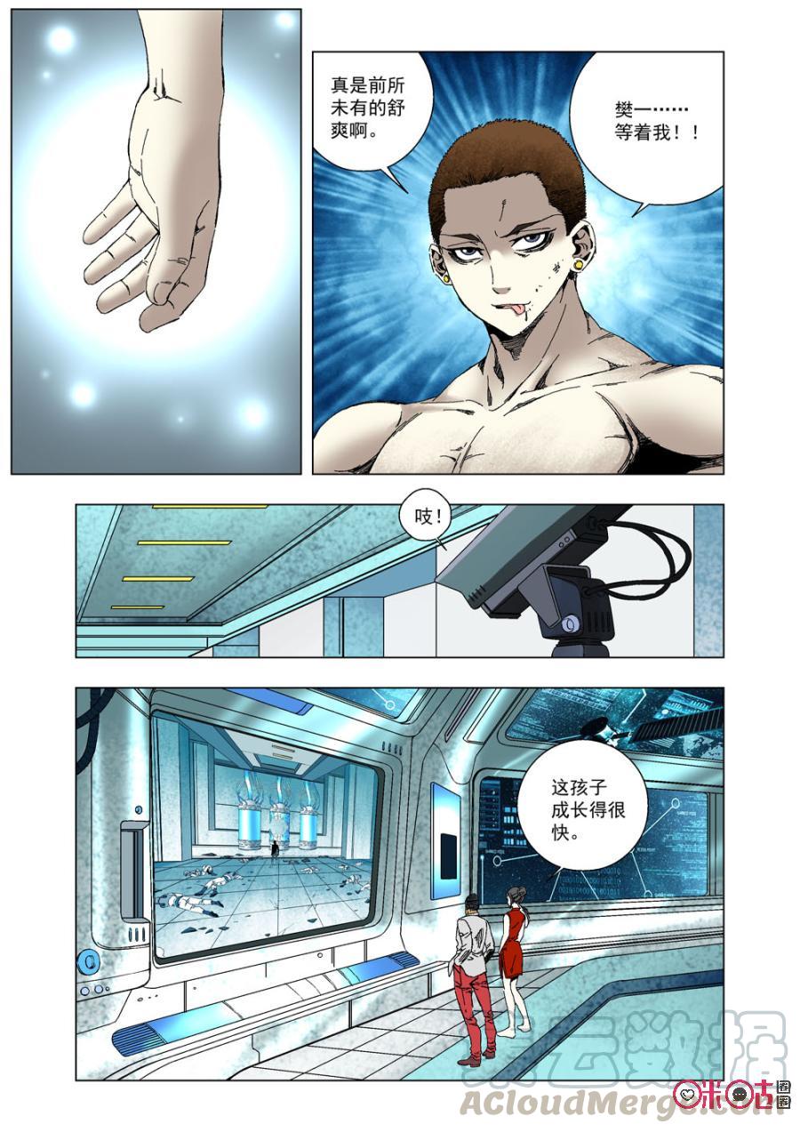 《全物种进化》第38话吉桑 第4页