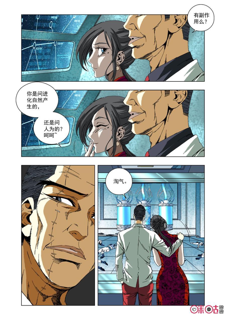 《全物种进化》第38话吉桑 第5页