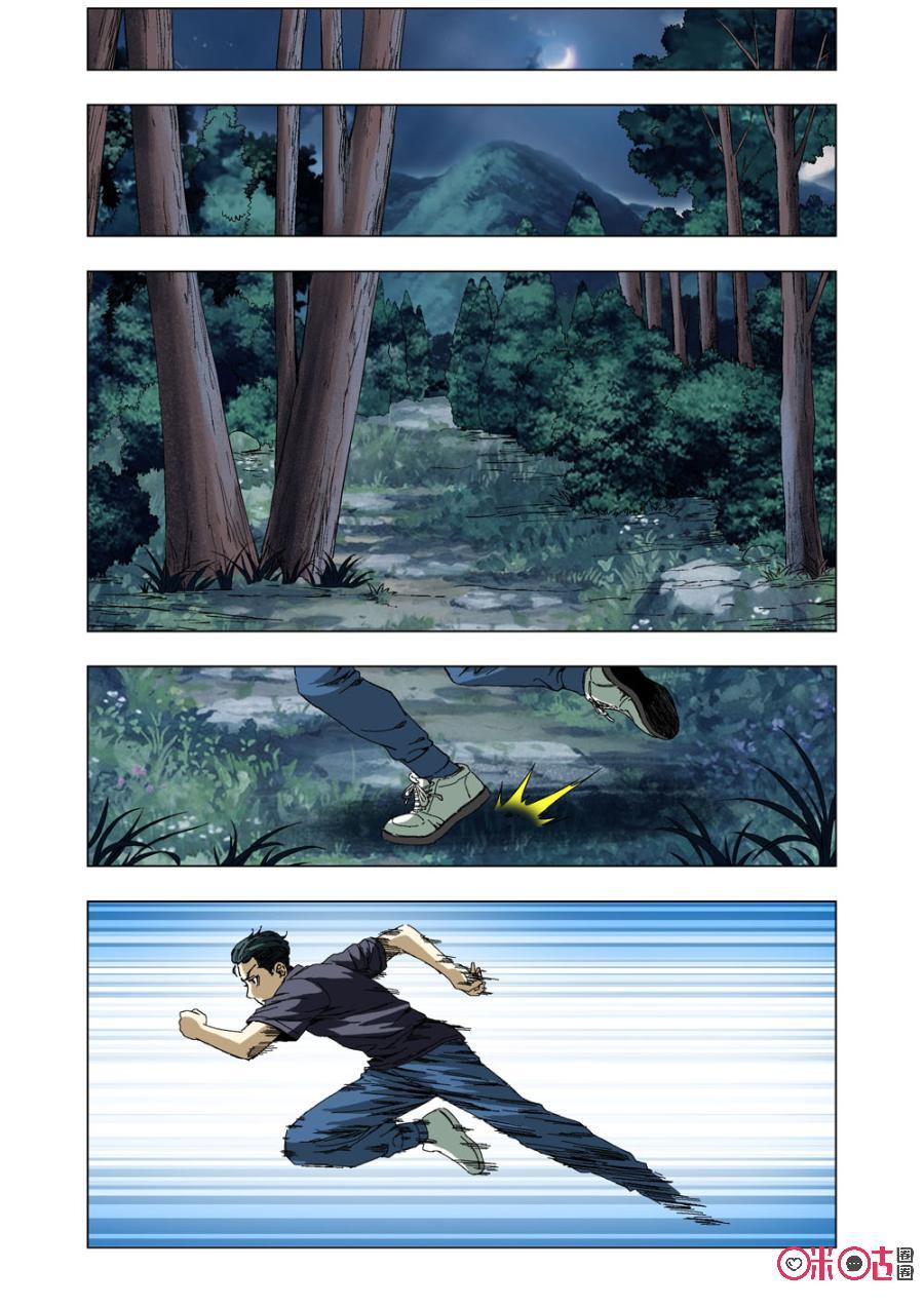 《全物种进化》第38话吉桑 第6页