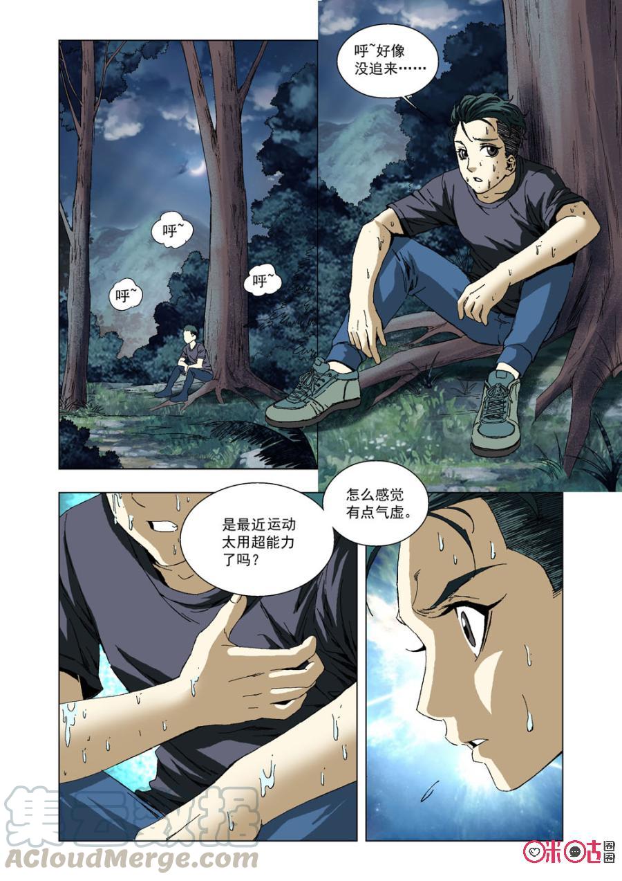 《全物种进化》第38话吉桑 第7页