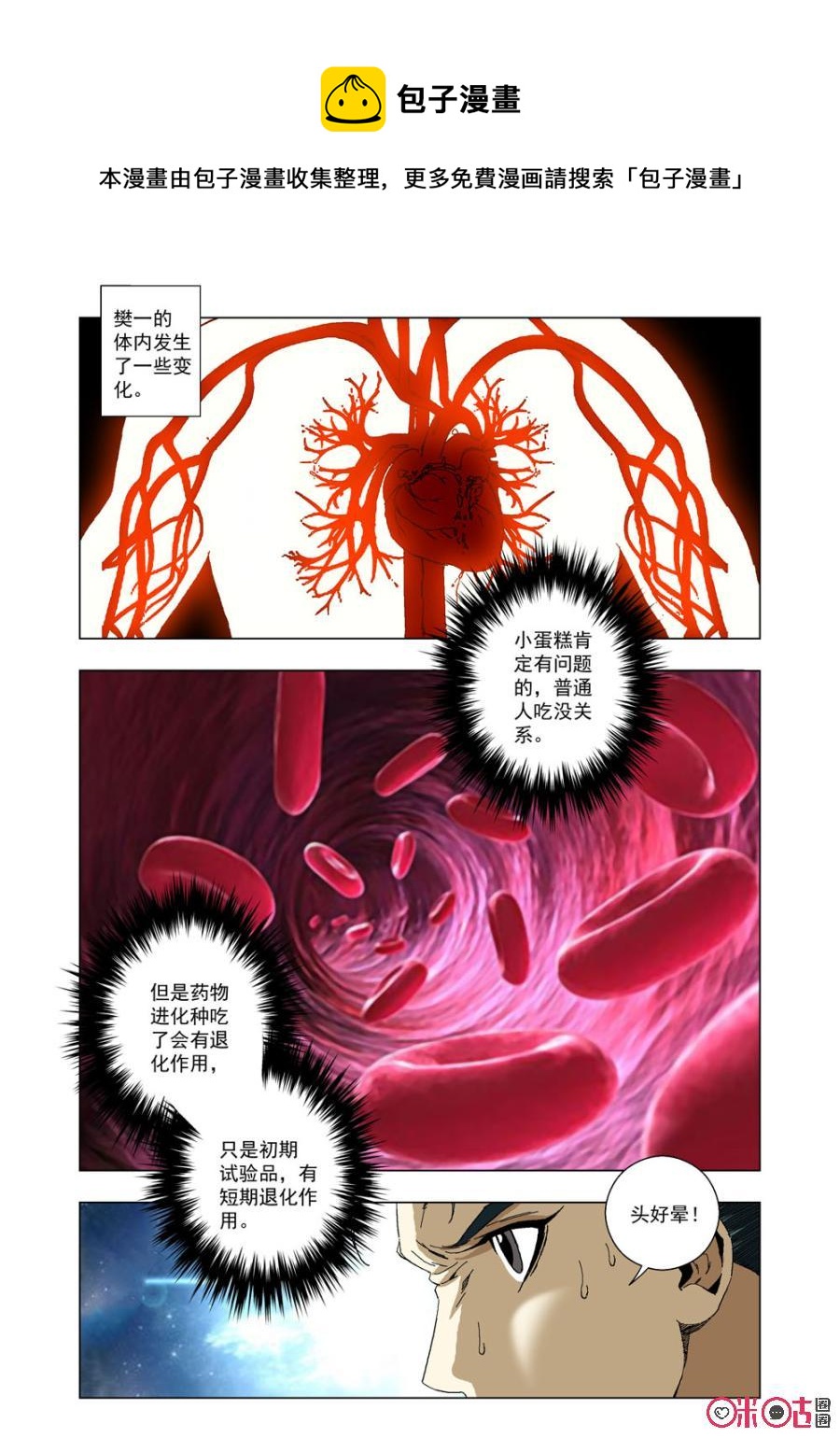 《全物种进化》第38话吉桑 第8页