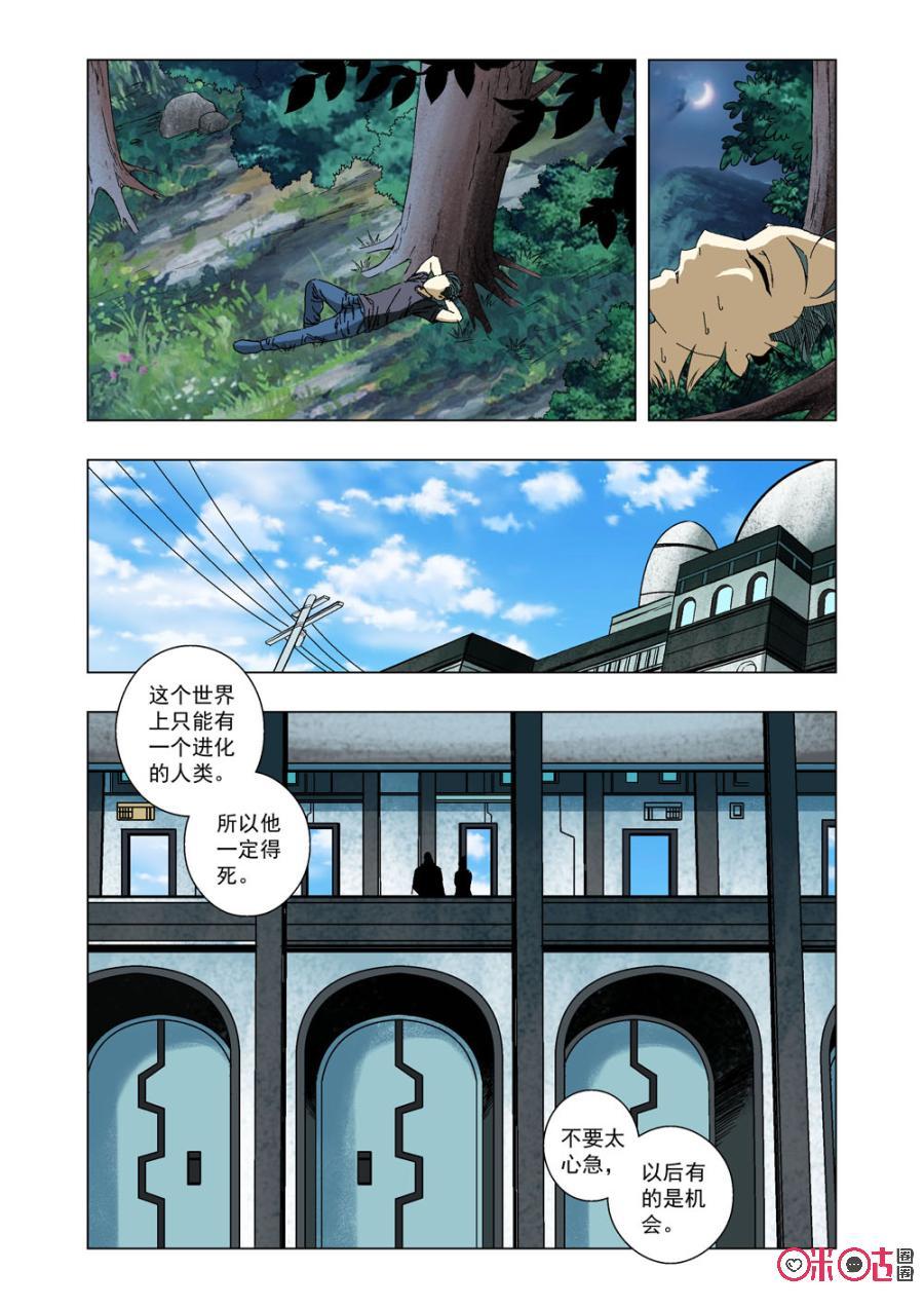 《全物种进化》第38话吉桑 第9页