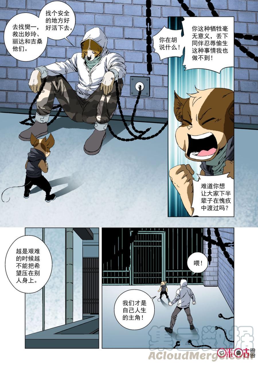 《全物种进化》第39话钥匙 第10页