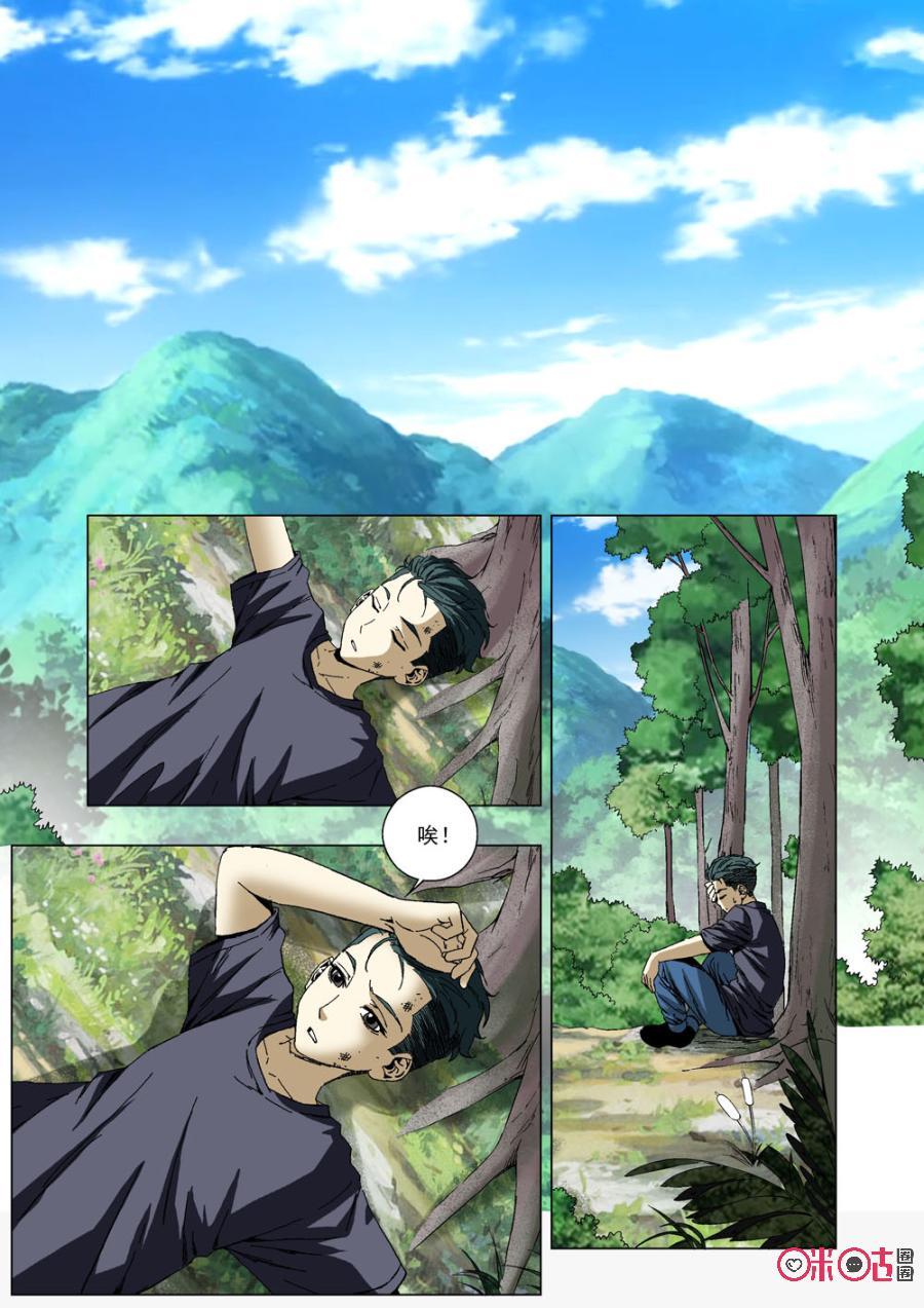 《全物种进化》第39话钥匙 第14页