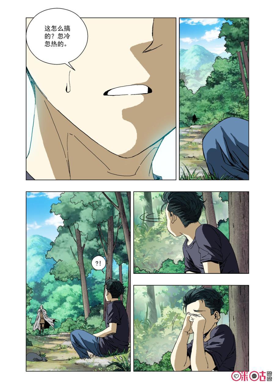 《全物种进化》第39话钥匙 第15页
