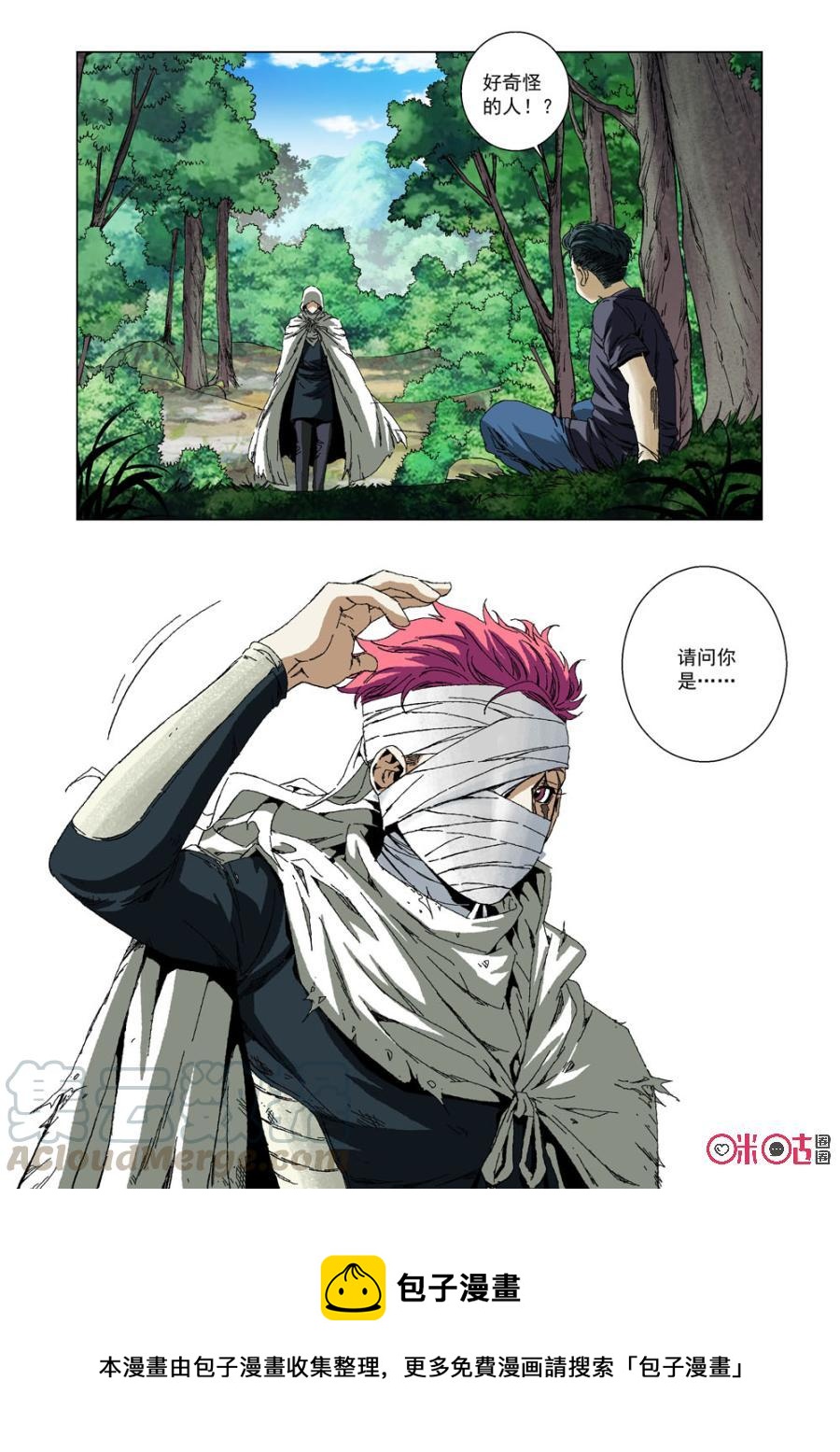《全物种进化》第39话钥匙 第16页