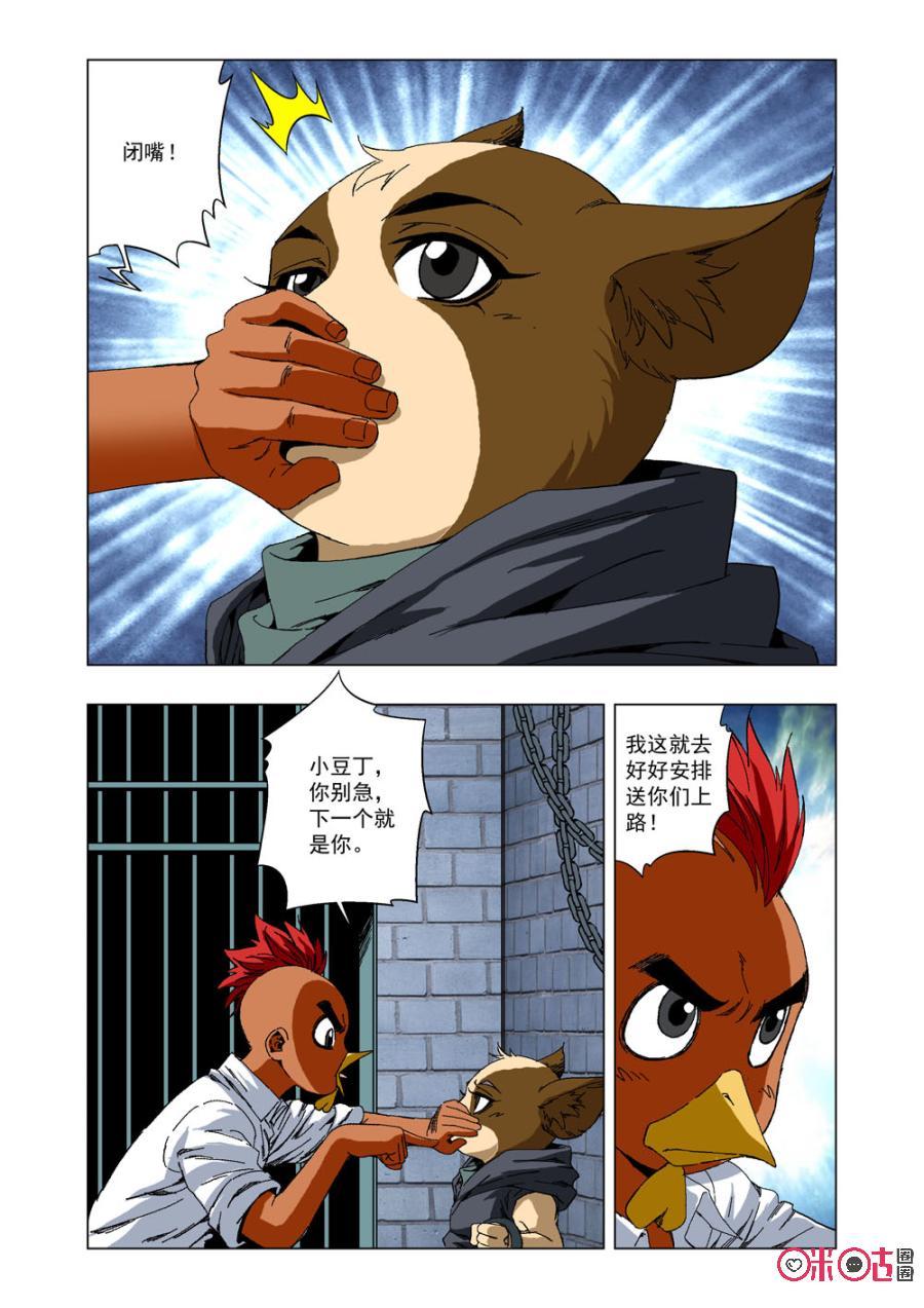 《全物种进化》第39话钥匙 第3页