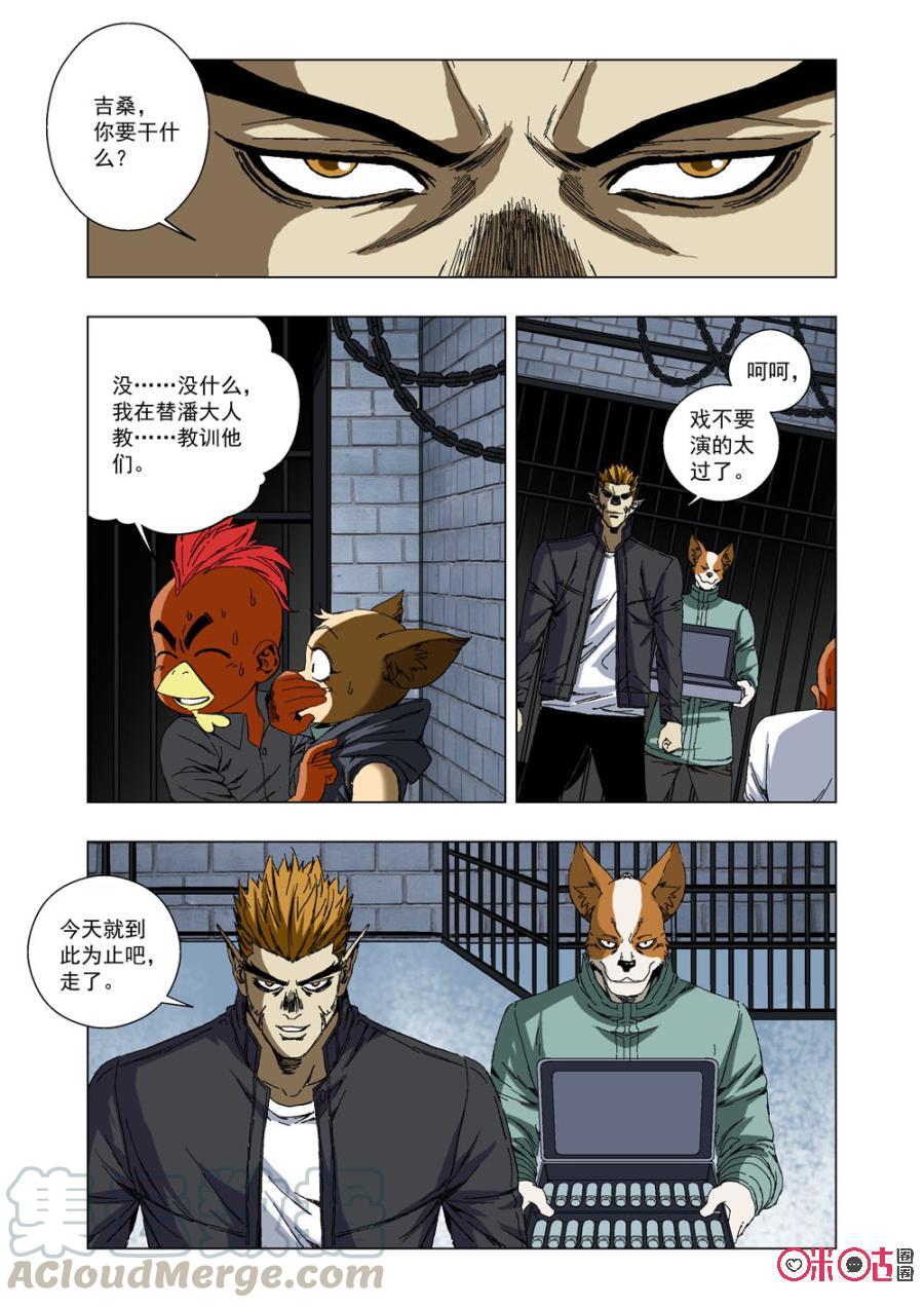 《全物种进化》第39话钥匙 第4页