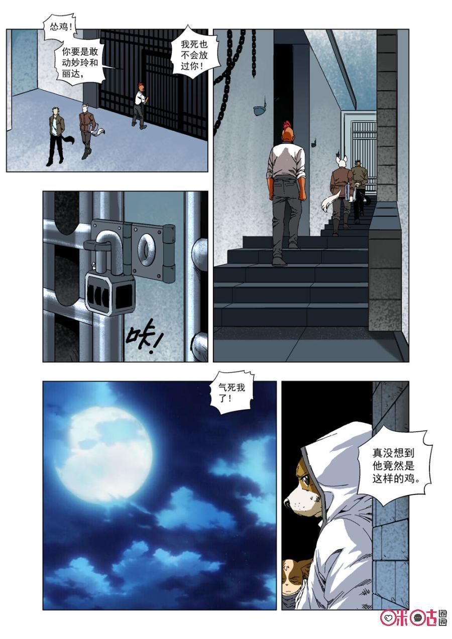 《全物种进化》第39话钥匙 第6页