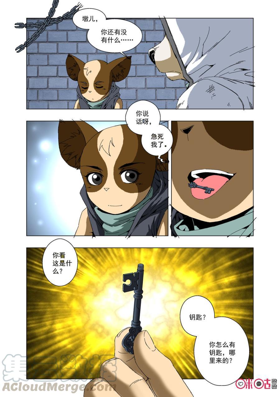《全物种进化》第39话钥匙 第7页