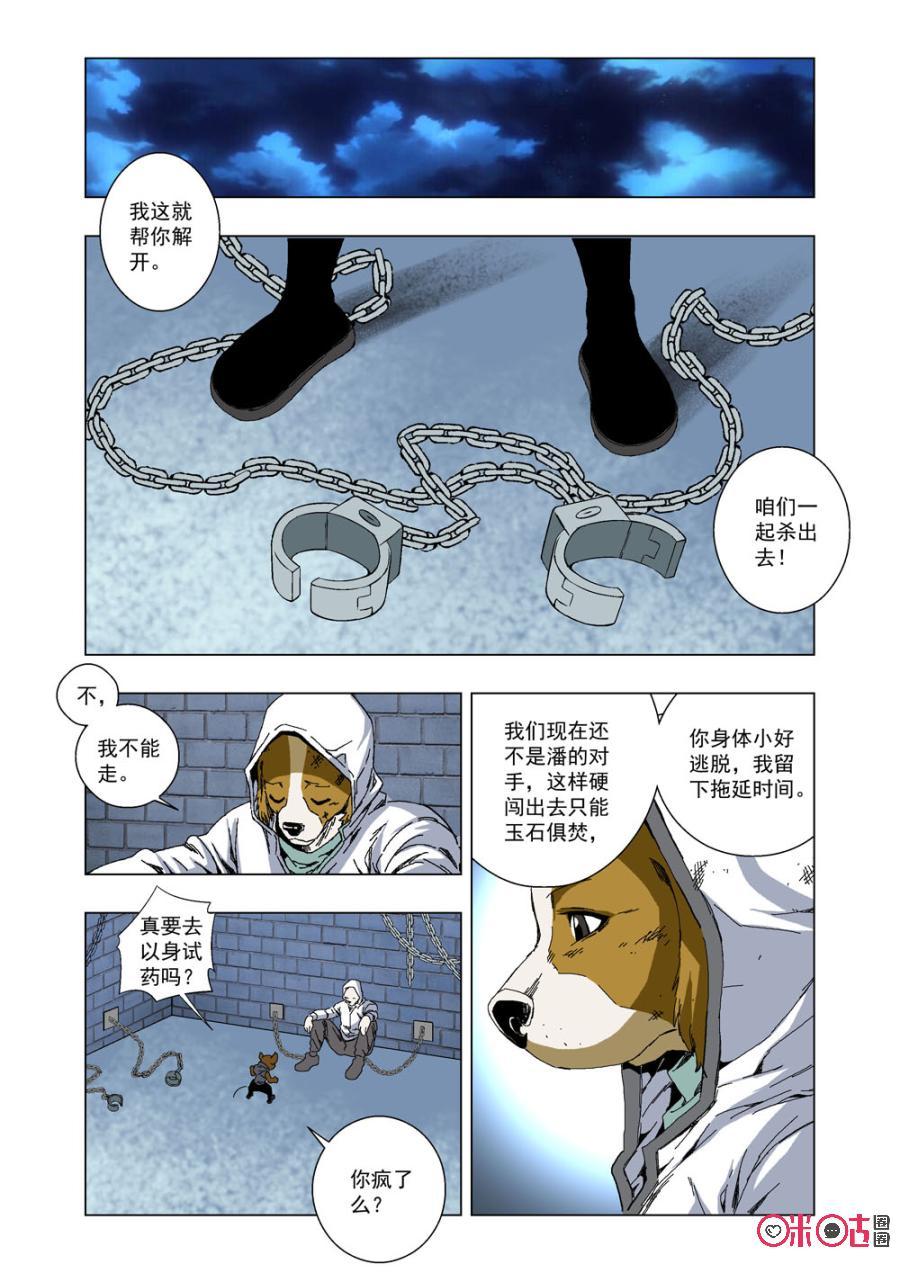 《全物种进化》第39话钥匙 第9页