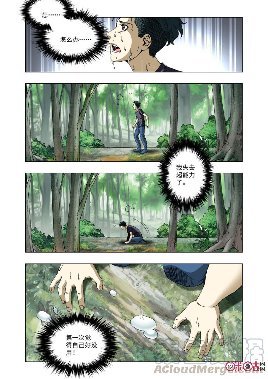 《全物种进化》第43话失去超能力 第10页