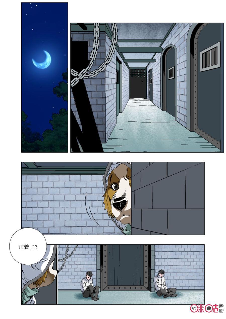 《全物种进化》第43话失去超能力 第11页