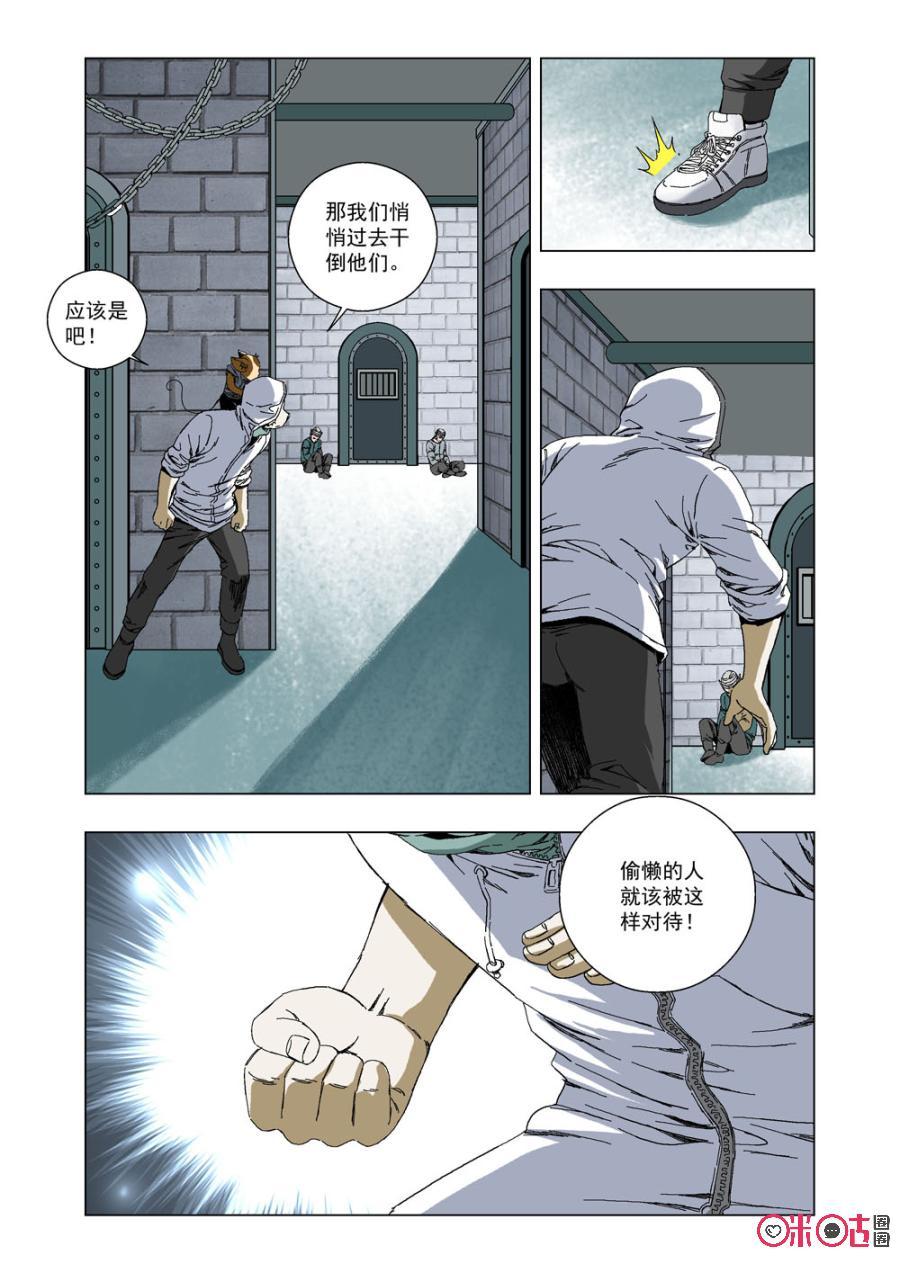 《全物种进化》第43话失去超能力 第12页