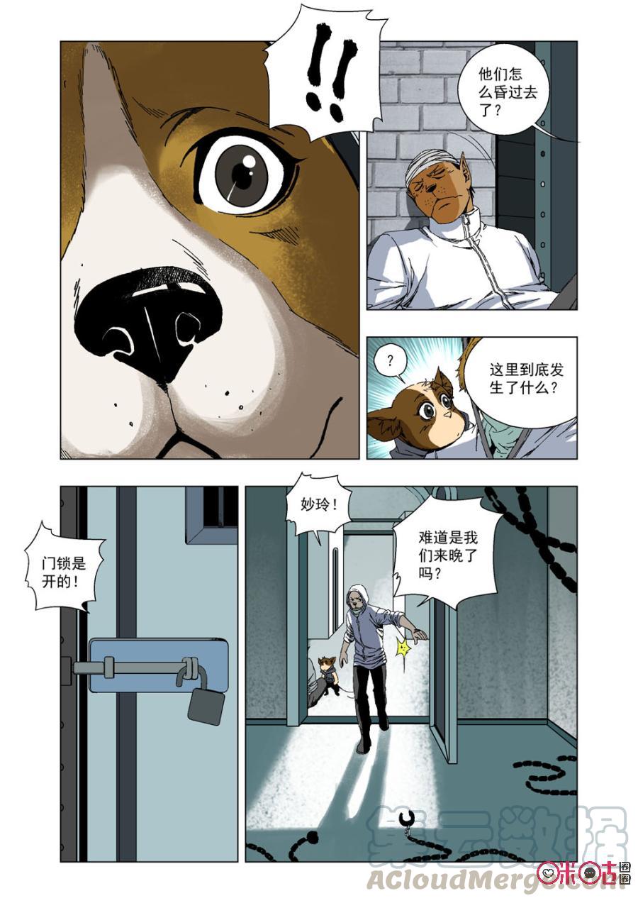 《全物种进化》第43话失去超能力 第13页