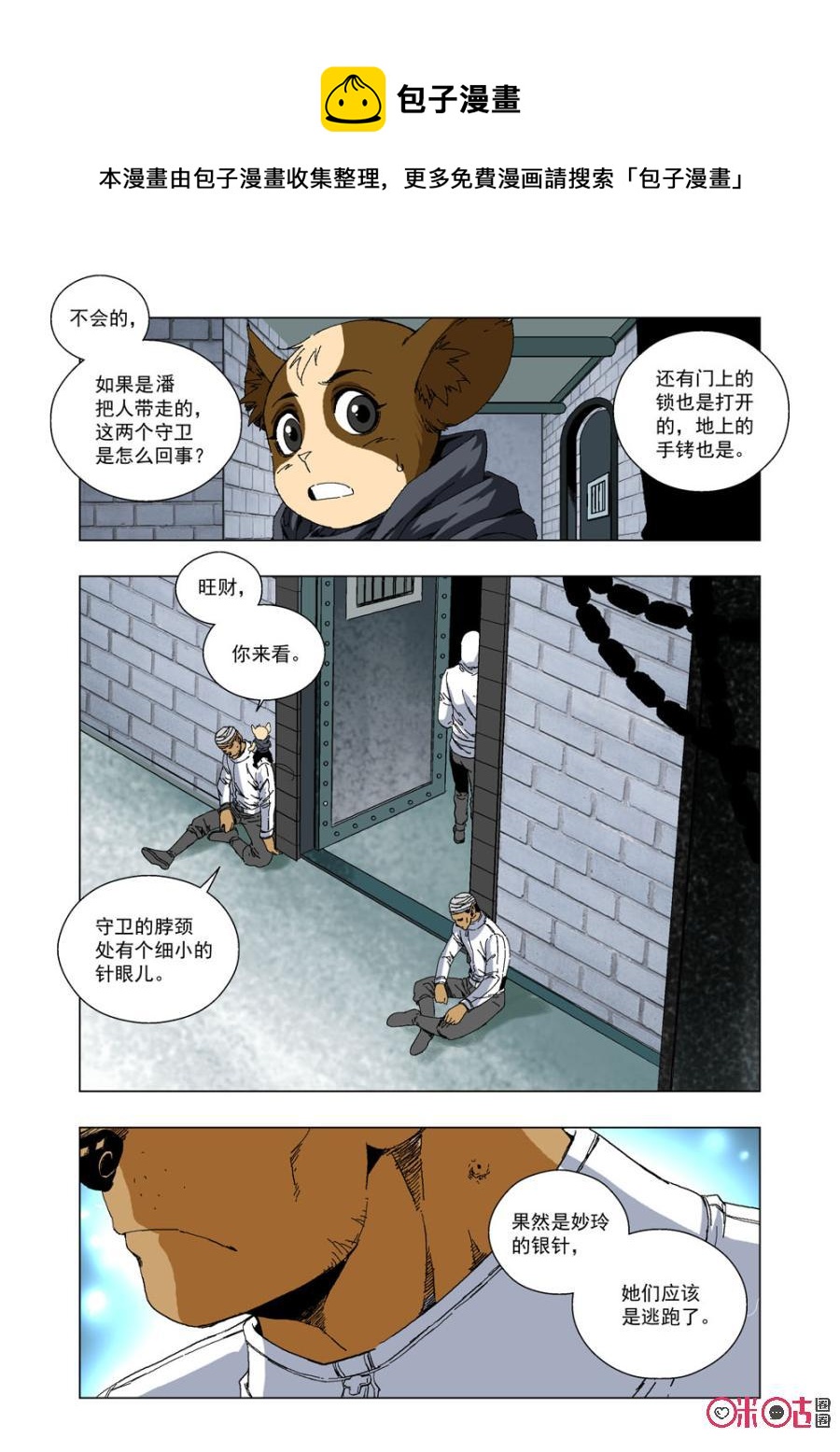 《全物种进化》第43话失去超能力 第14页