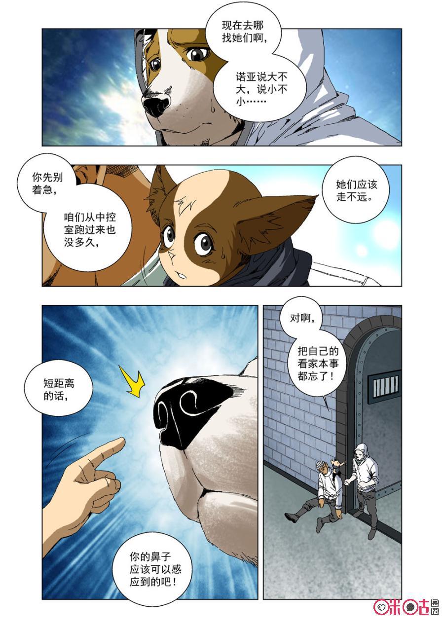 《全物种进化》第43话失去超能力 第15页