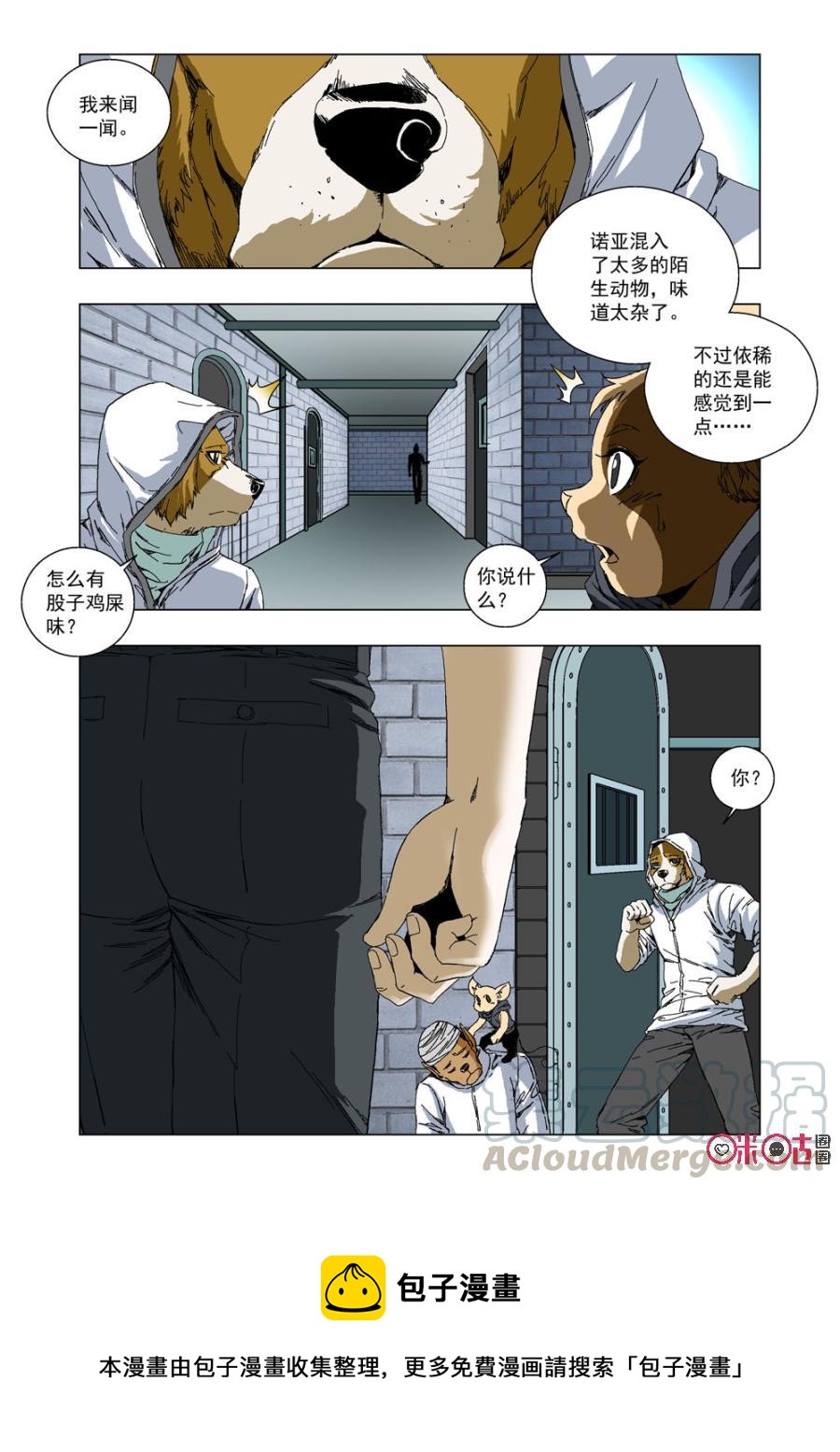 《全物种进化》第43话失去超能力 第16页