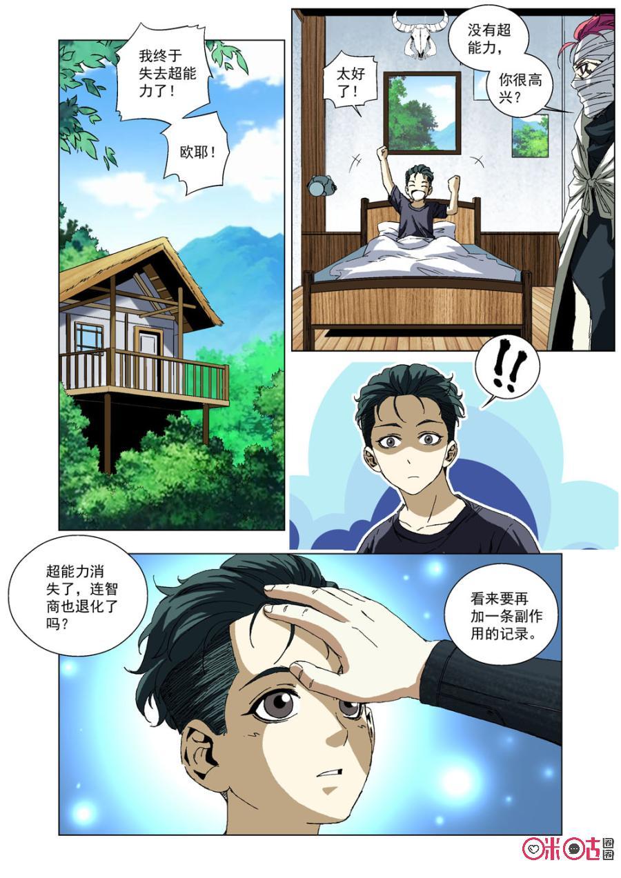 《全物种进化》第43话失去超能力 第2页