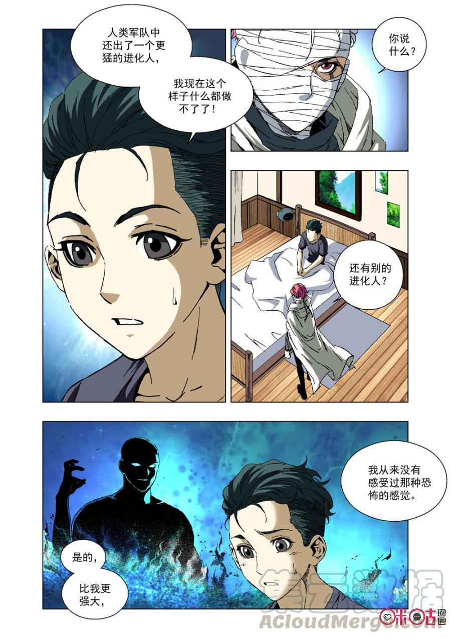 《全物种进化》第43话失去超能力 第4页
