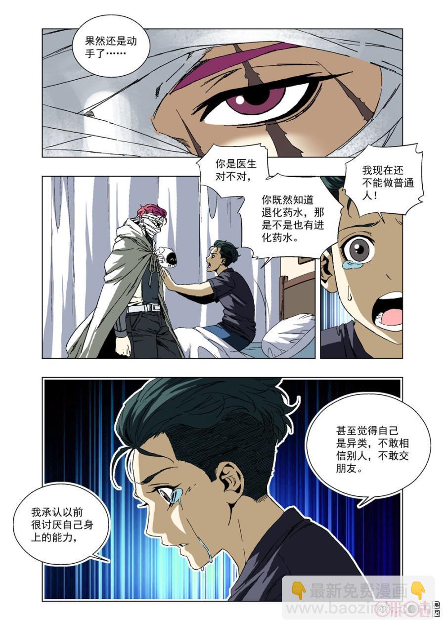 《全物种进化》第43话失去超能力 第5页