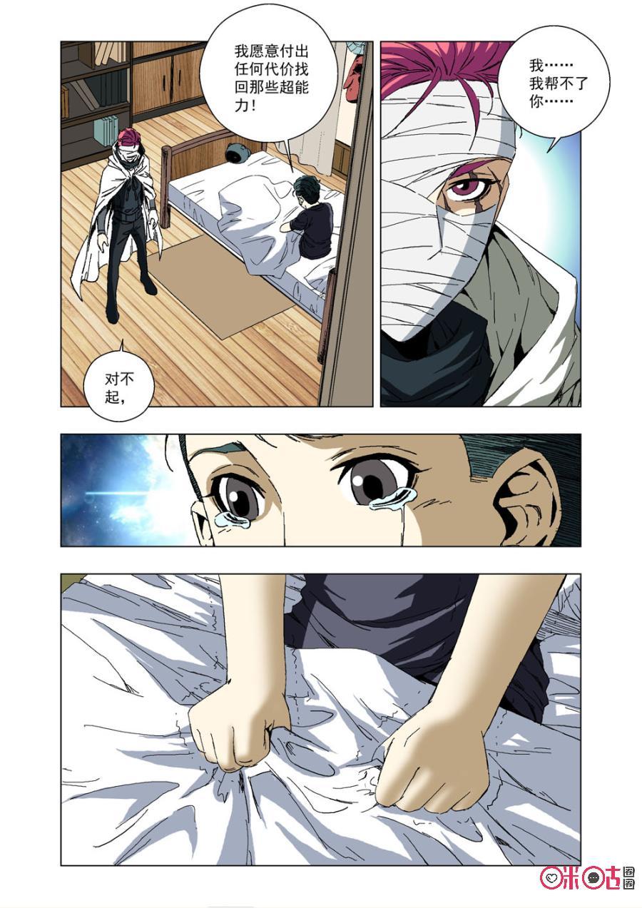 《全物种进化》第43话失去超能力 第6页