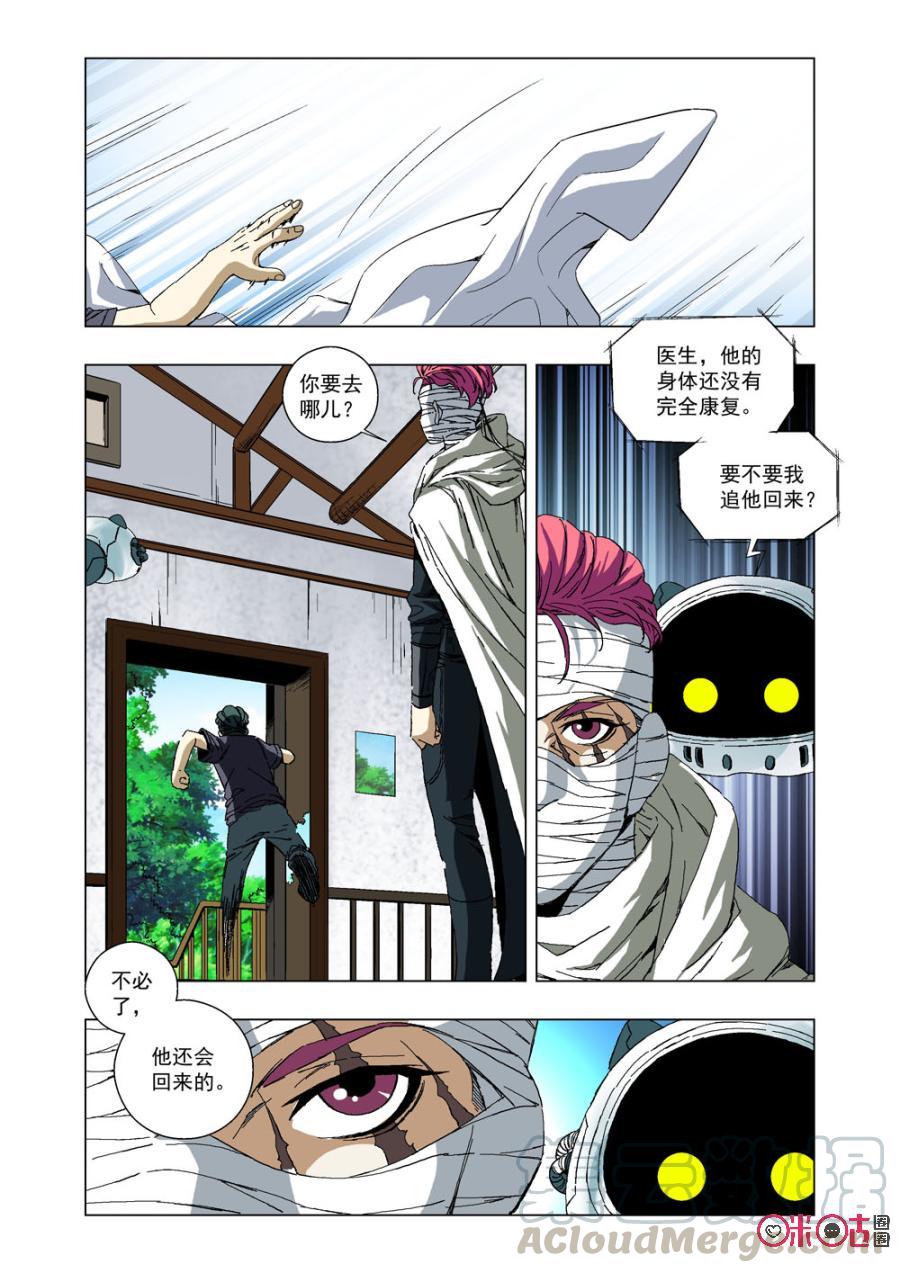 《全物种进化》第43话失去超能力 第7页
