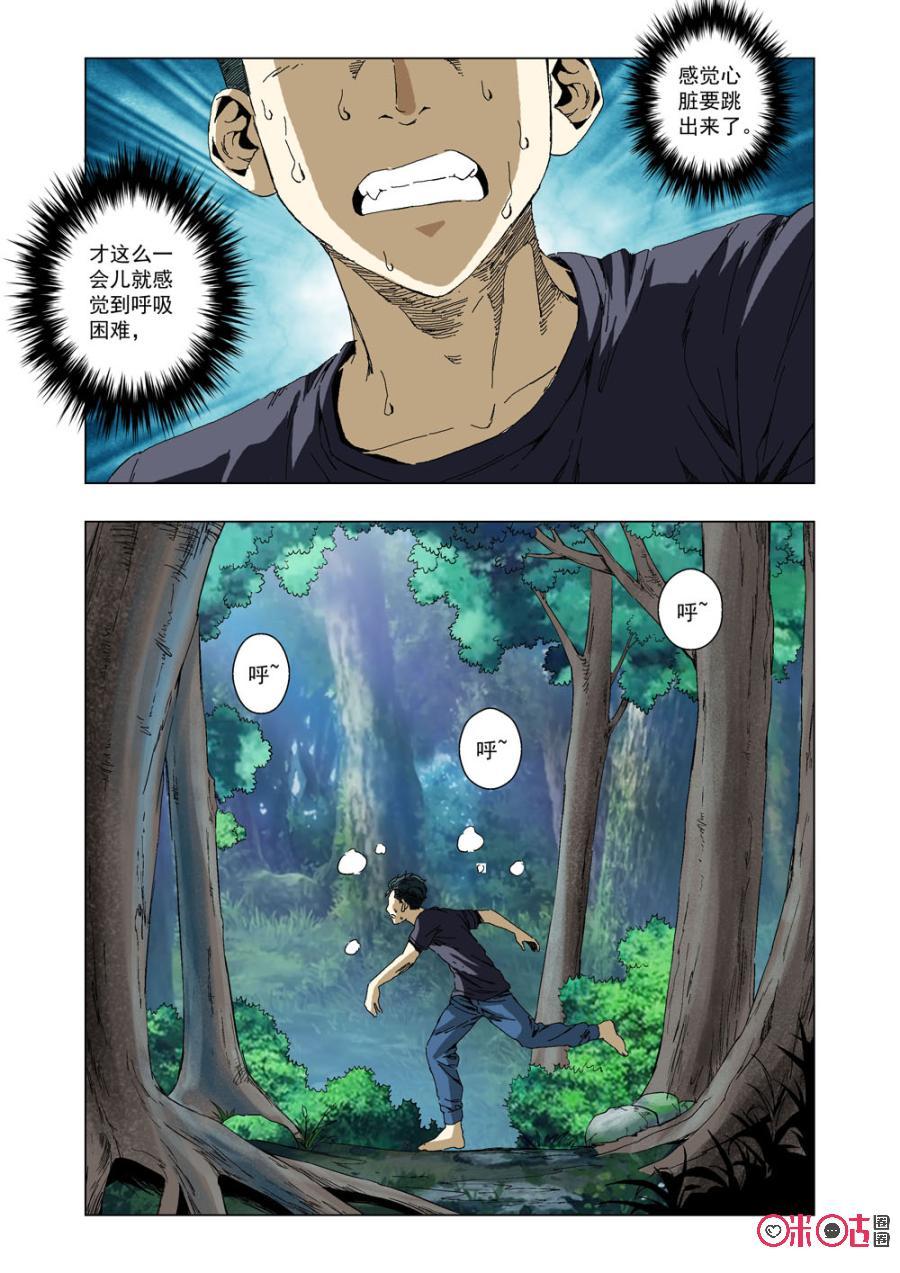 《全物种进化》第43话失去超能力 第9页