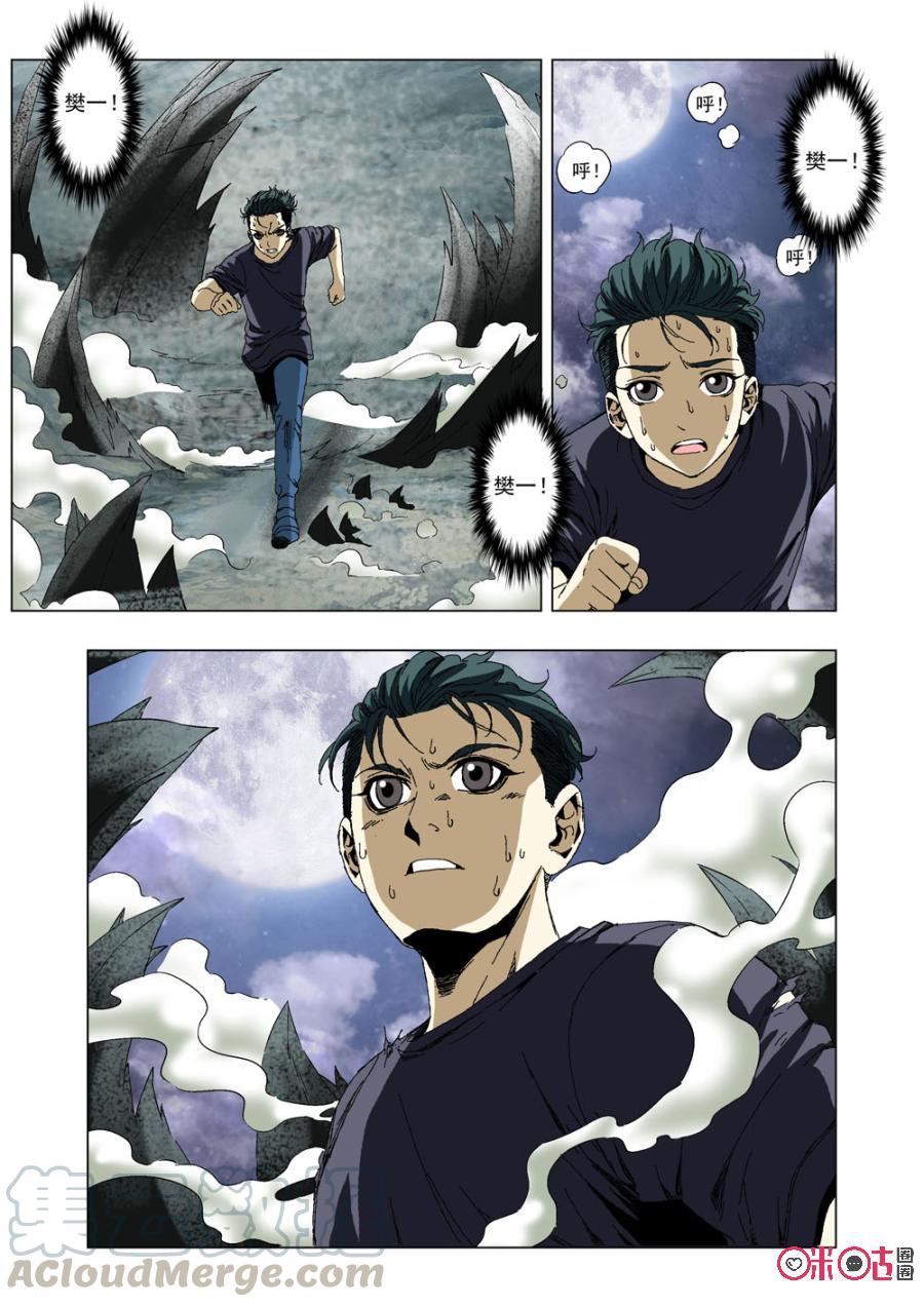 《全物种进化》第42话等着我 第10页