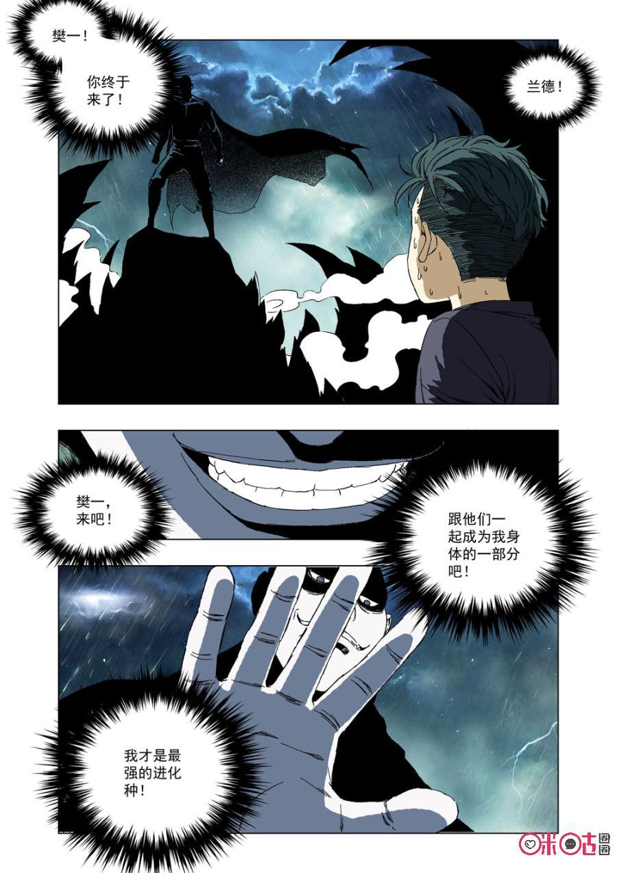 《全物种进化》第42话等着我 第12页