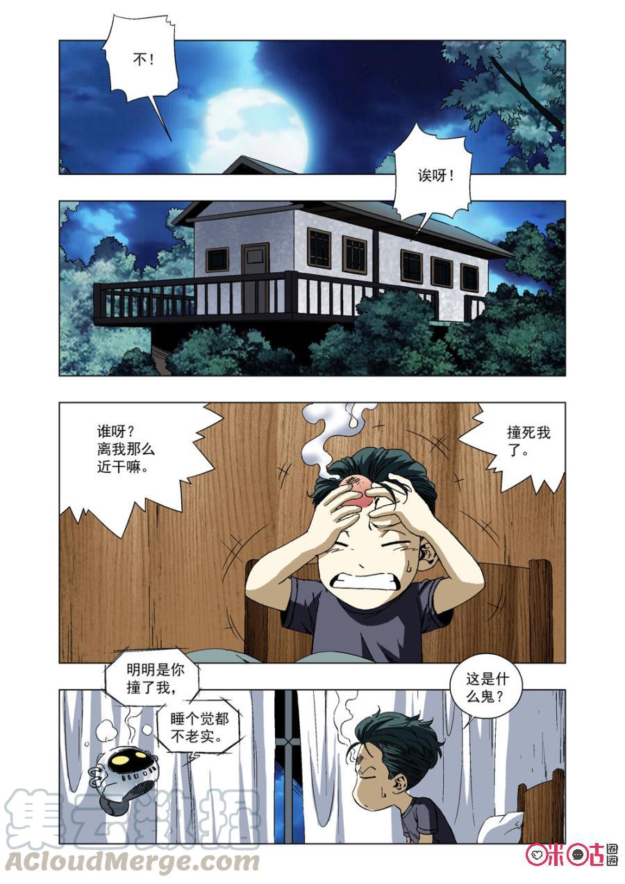 《全物种进化》第42话等着我 第13页