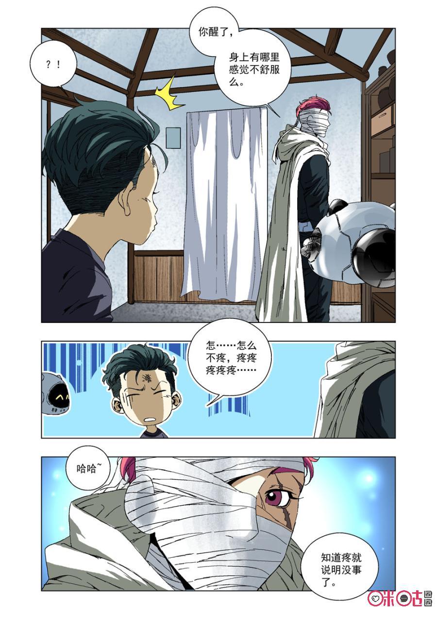 《全物种进化》第42话等着我 第14页