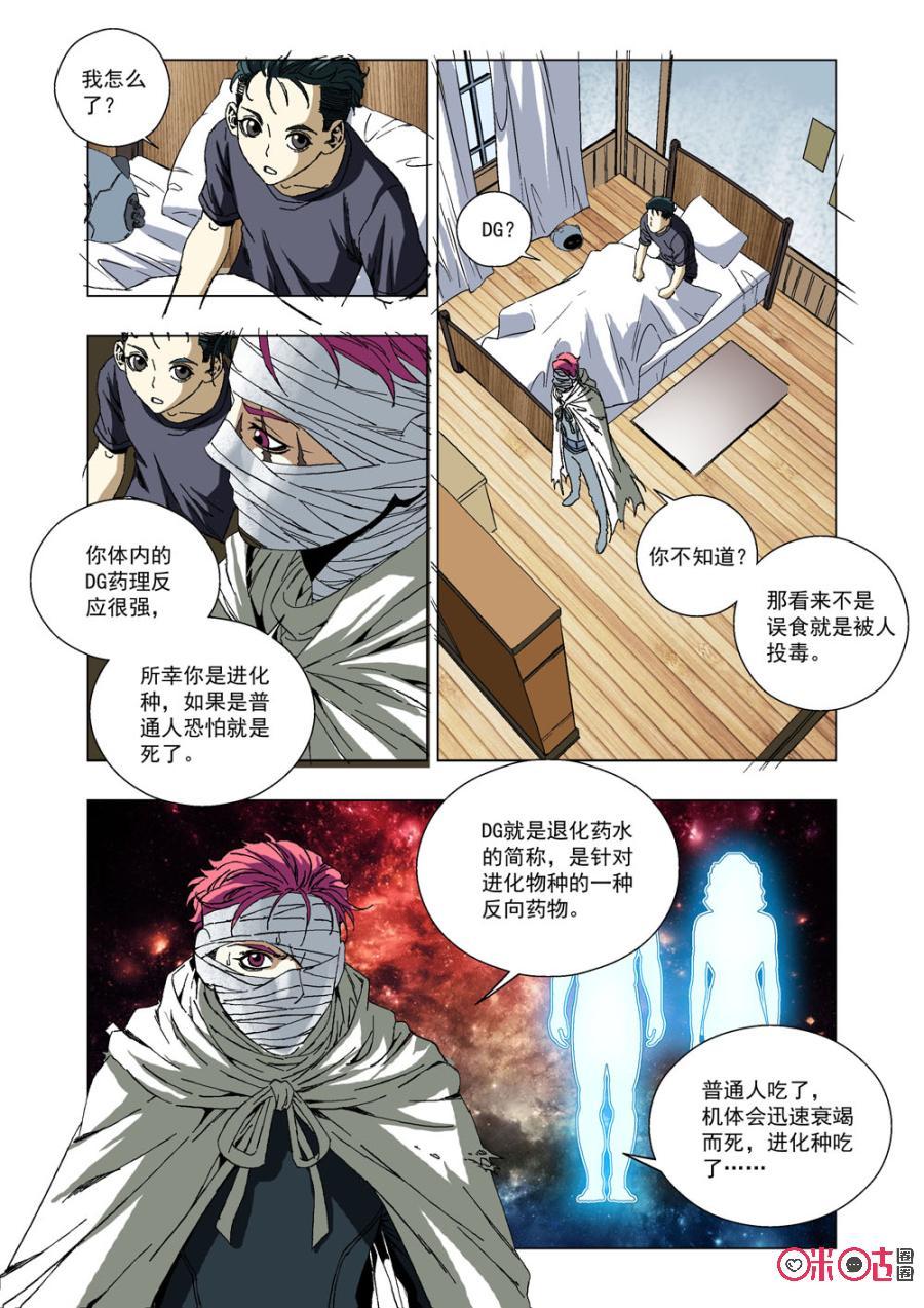 《全物种进化》第42话等着我 第15页