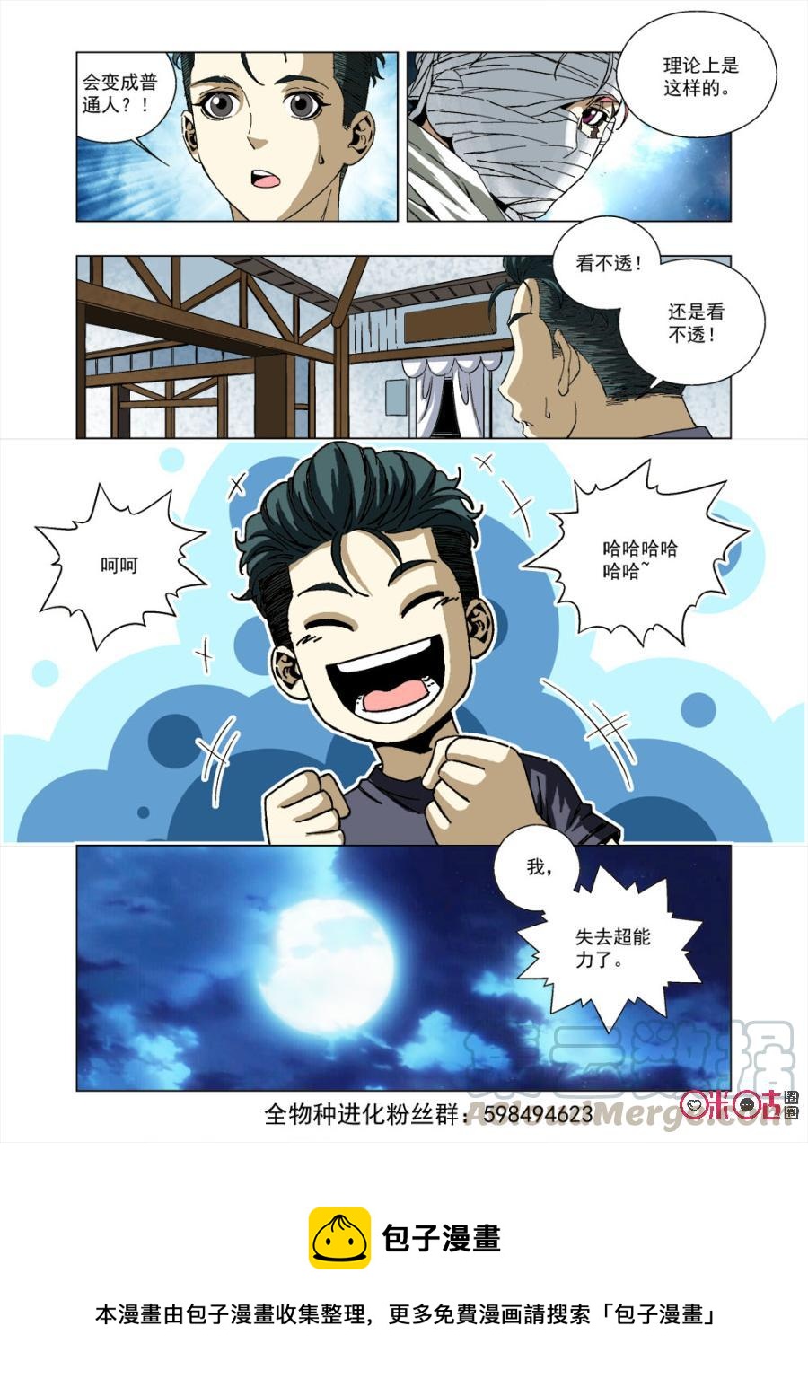 《全物种进化》第42话等着我 第16页