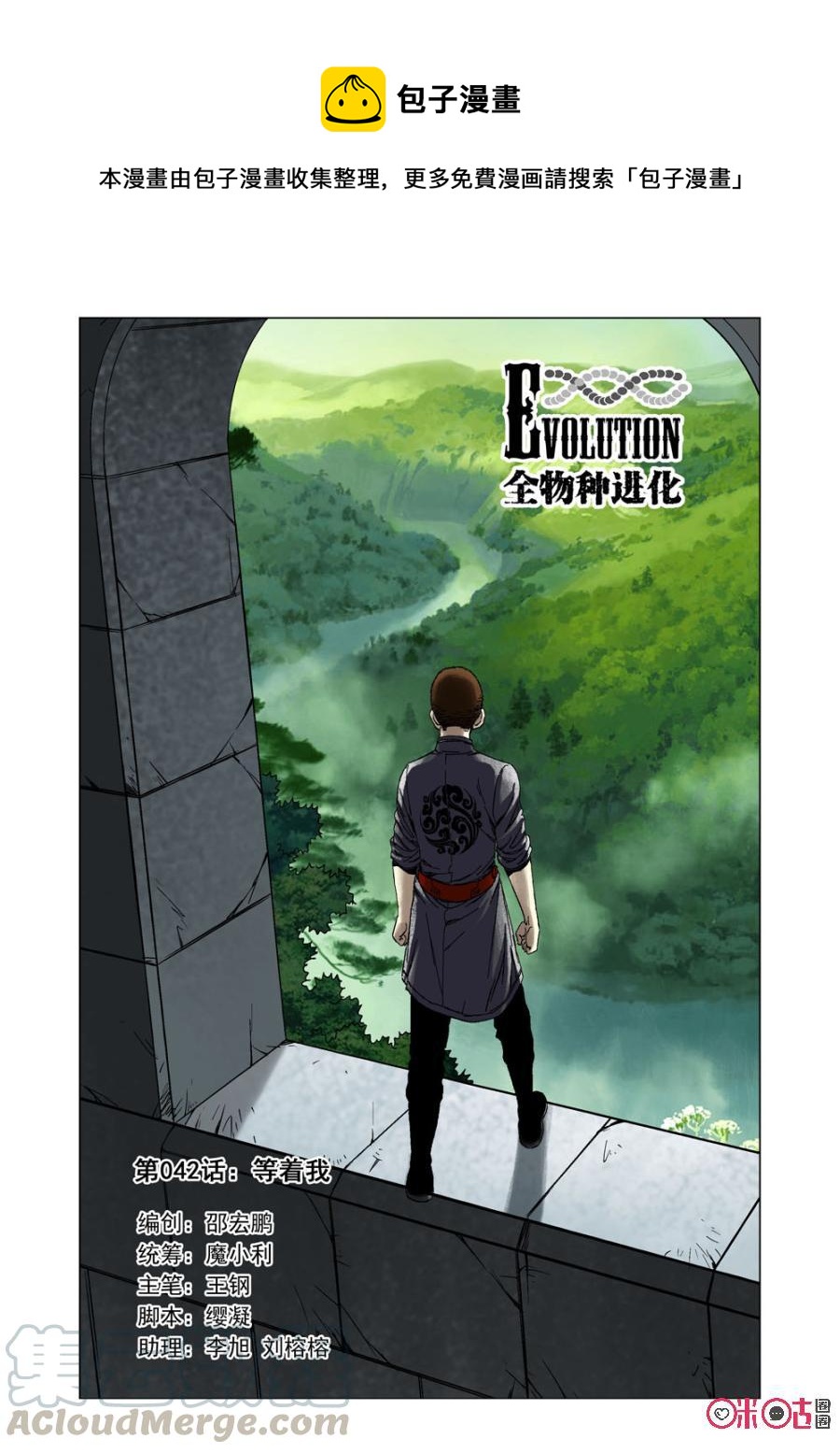 《全物种进化》第42话等着我 第1页