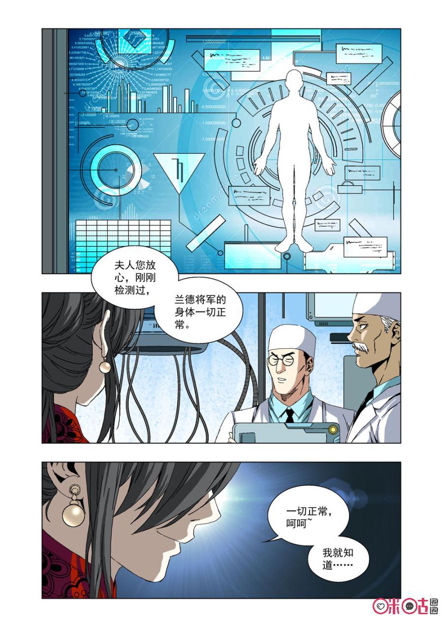 《全物种进化》第42话等着我 第3页