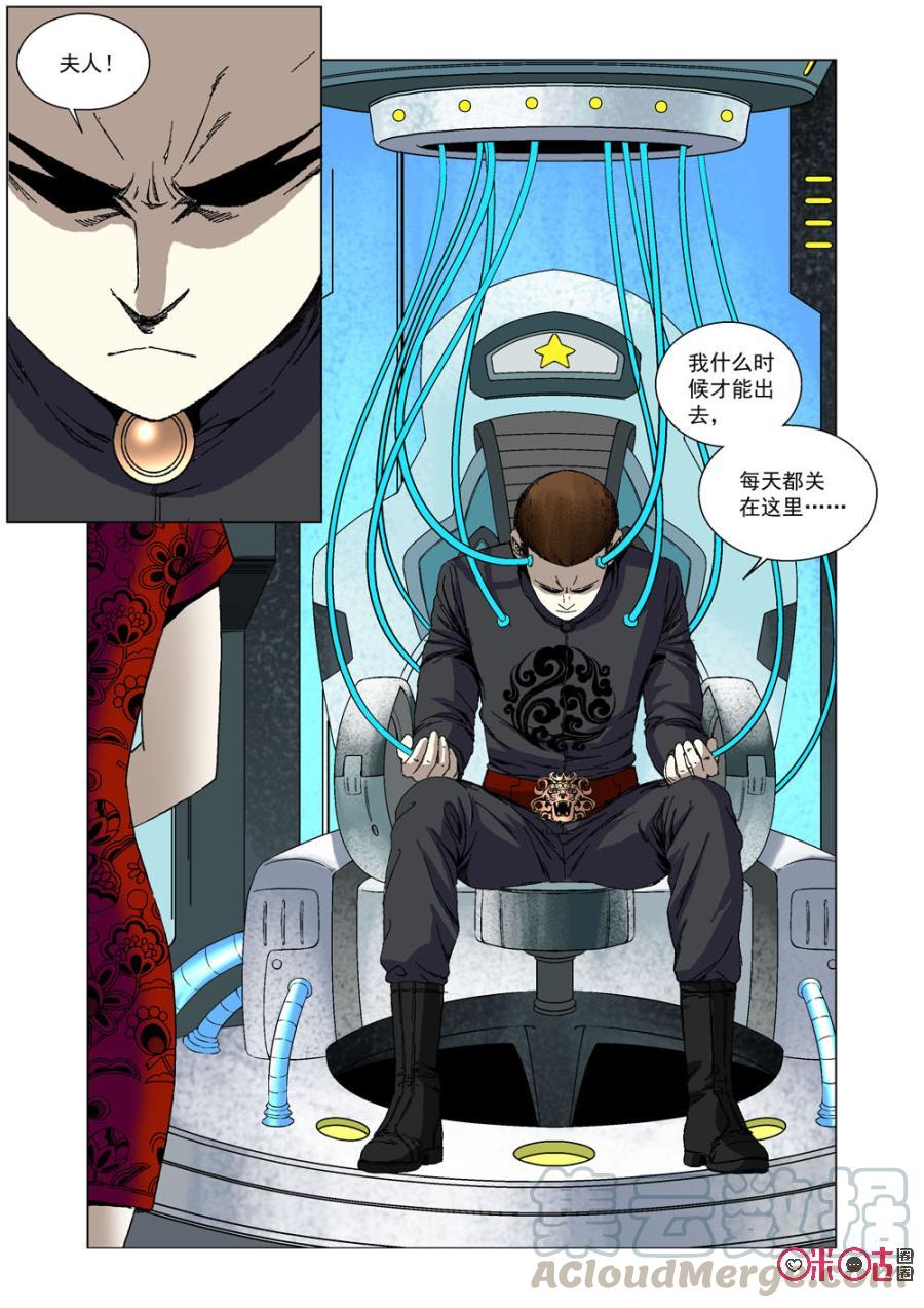 《全物种进化》第42话等着我 第4页